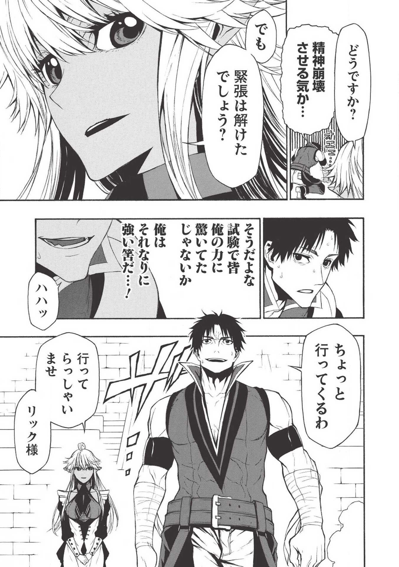 Shinmai Ossan Boukensha, Saikyou Party ni Shinu Hodo Kitaerarete Muteki ni Naru. Chap 2 - Next Chap 3