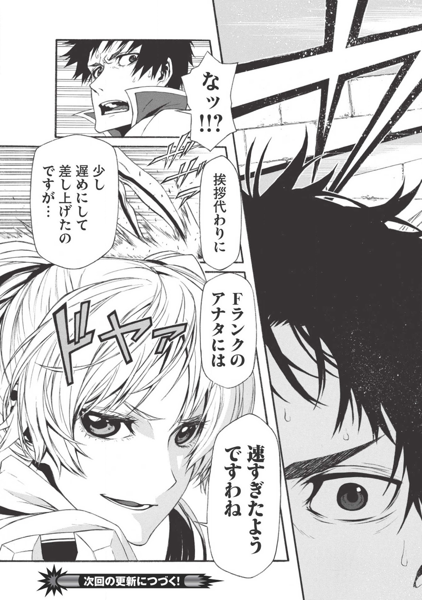Shinmai Ossan Boukensha, Saikyou Party ni Shinu Hodo Kitaerarete Muteki ni Naru. Chap 2 - Next Chap 3