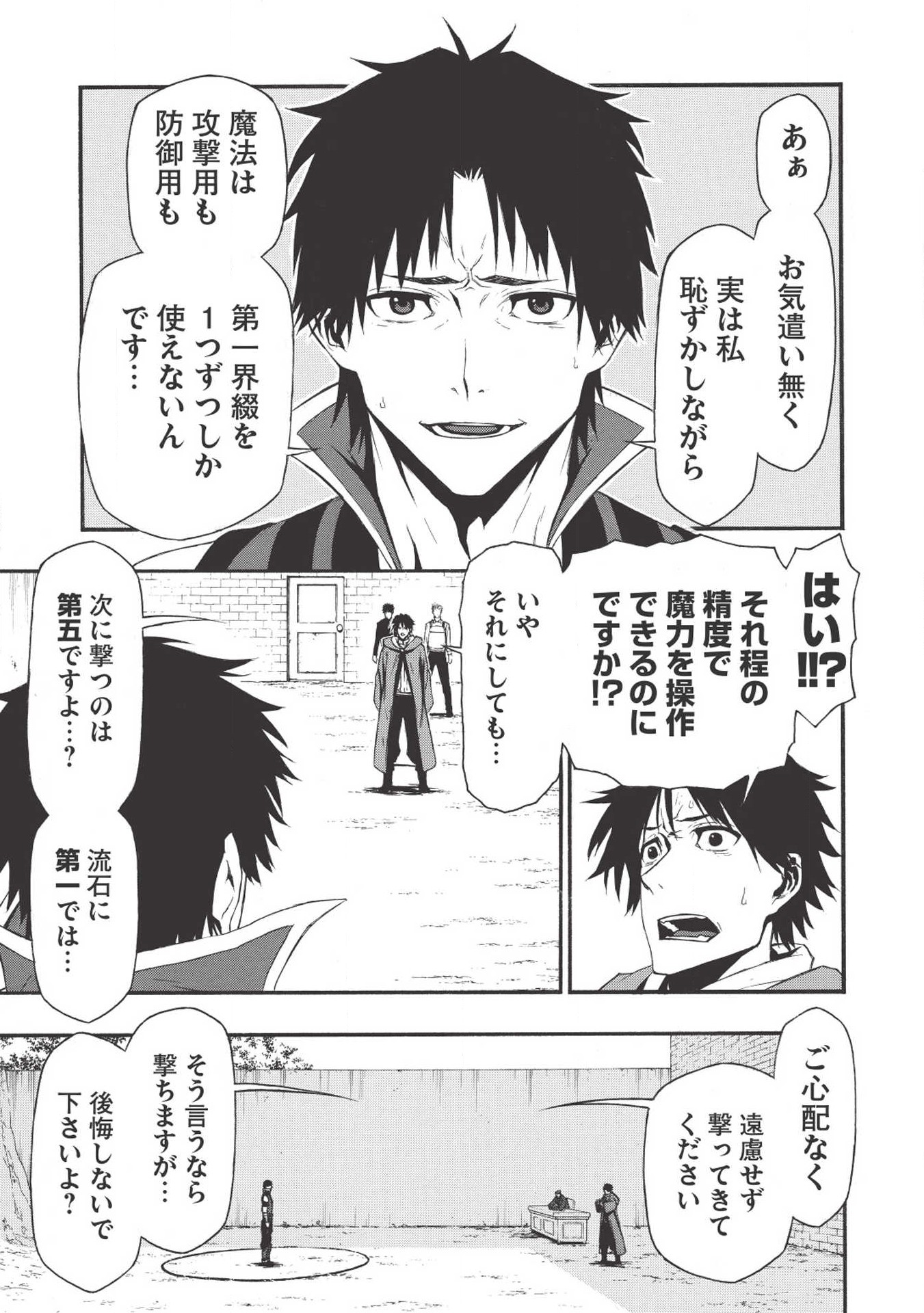 Shinmai Ossan Boukensha, Saikyou Party ni Shinu Hodo Kitaerarete Muteki ni Naru. Chap 2 - Next Chap 3