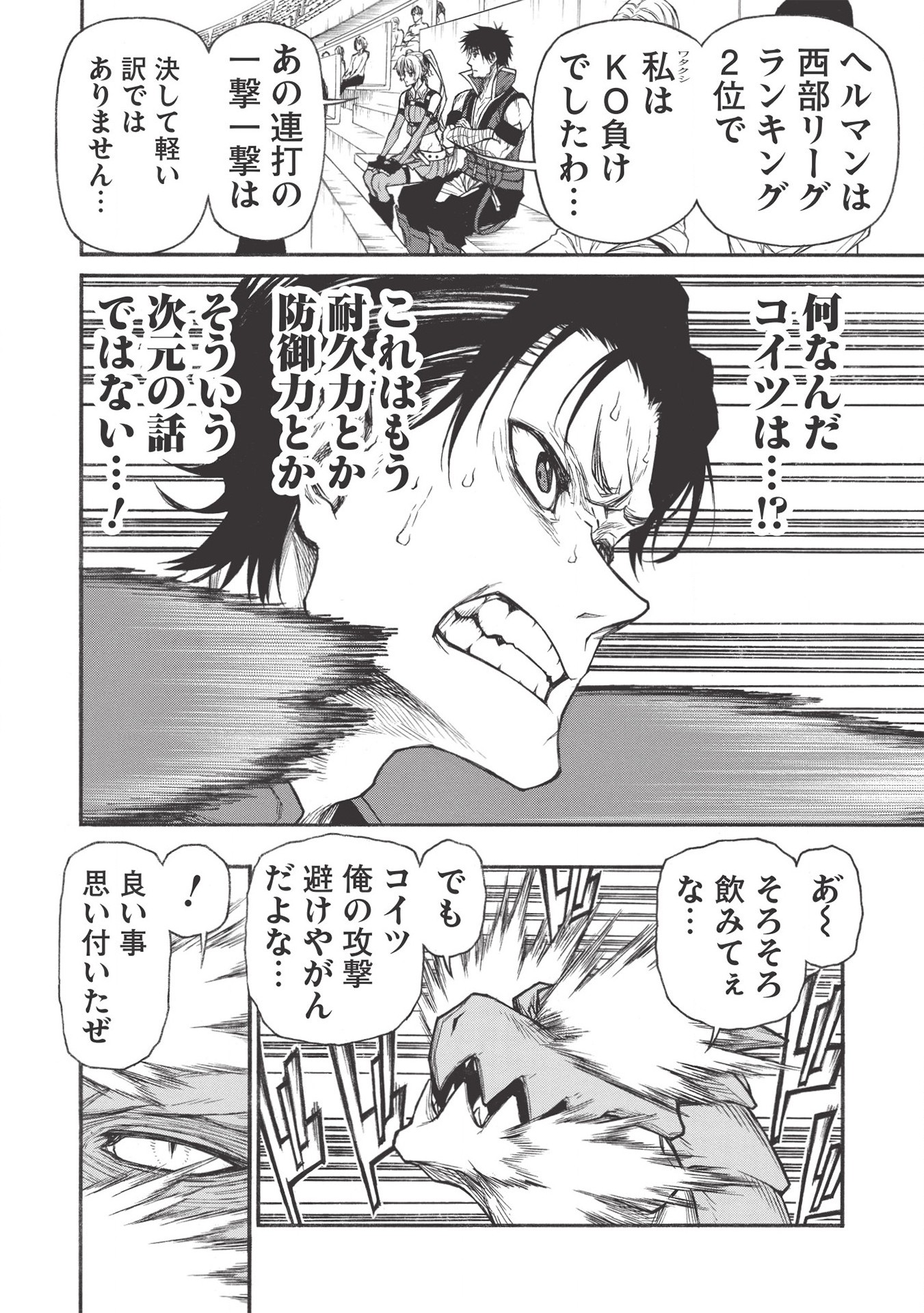 Shinmai Ossan Boukensha, Saikyou Party ni Shinu Hodo Kitaerarete Muteki ni Naru. Chap 20.2 - Next Chap 21.2