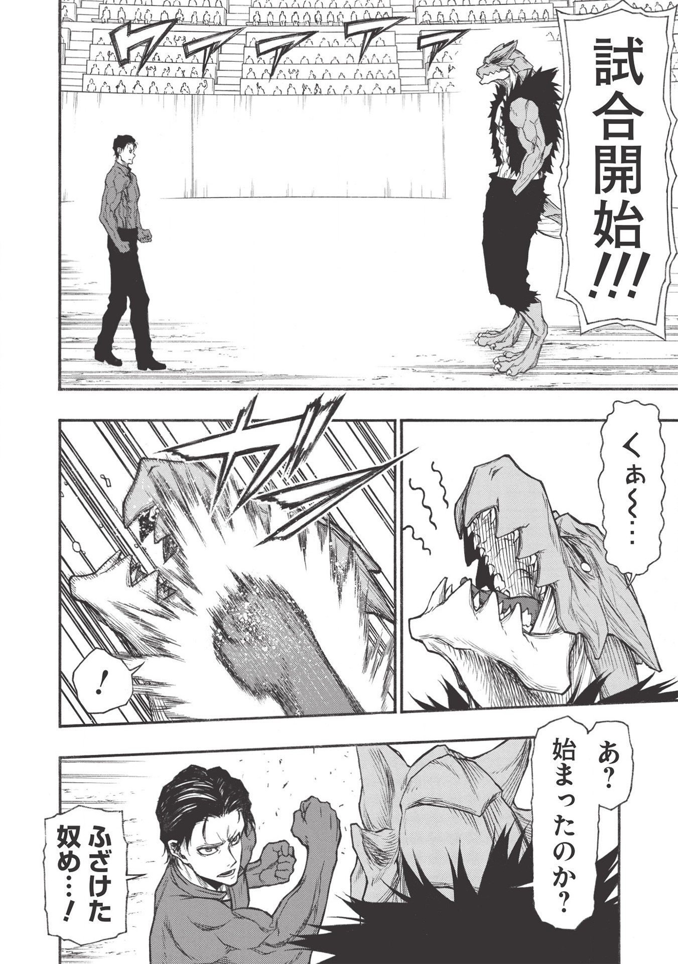 Shinmai Ossan Boukensha, Saikyou Party ni Shinu Hodo Kitaerarete Muteki ni Naru. Chap 20.2 - Next Chap 21.2