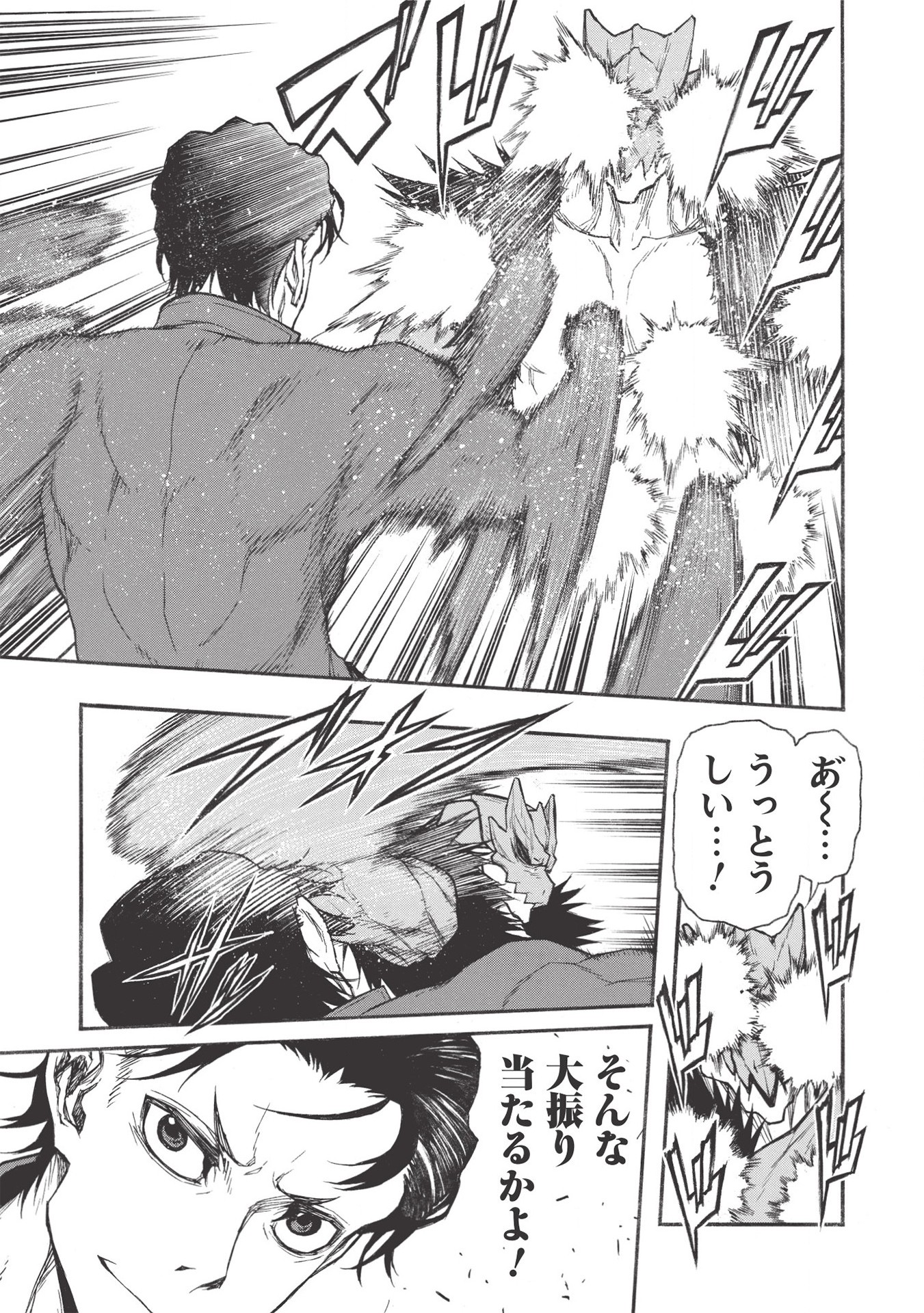 Shinmai Ossan Boukensha, Saikyou Party ni Shinu Hodo Kitaerarete Muteki ni Naru. Chap 20.2 - Next Chap 21.2