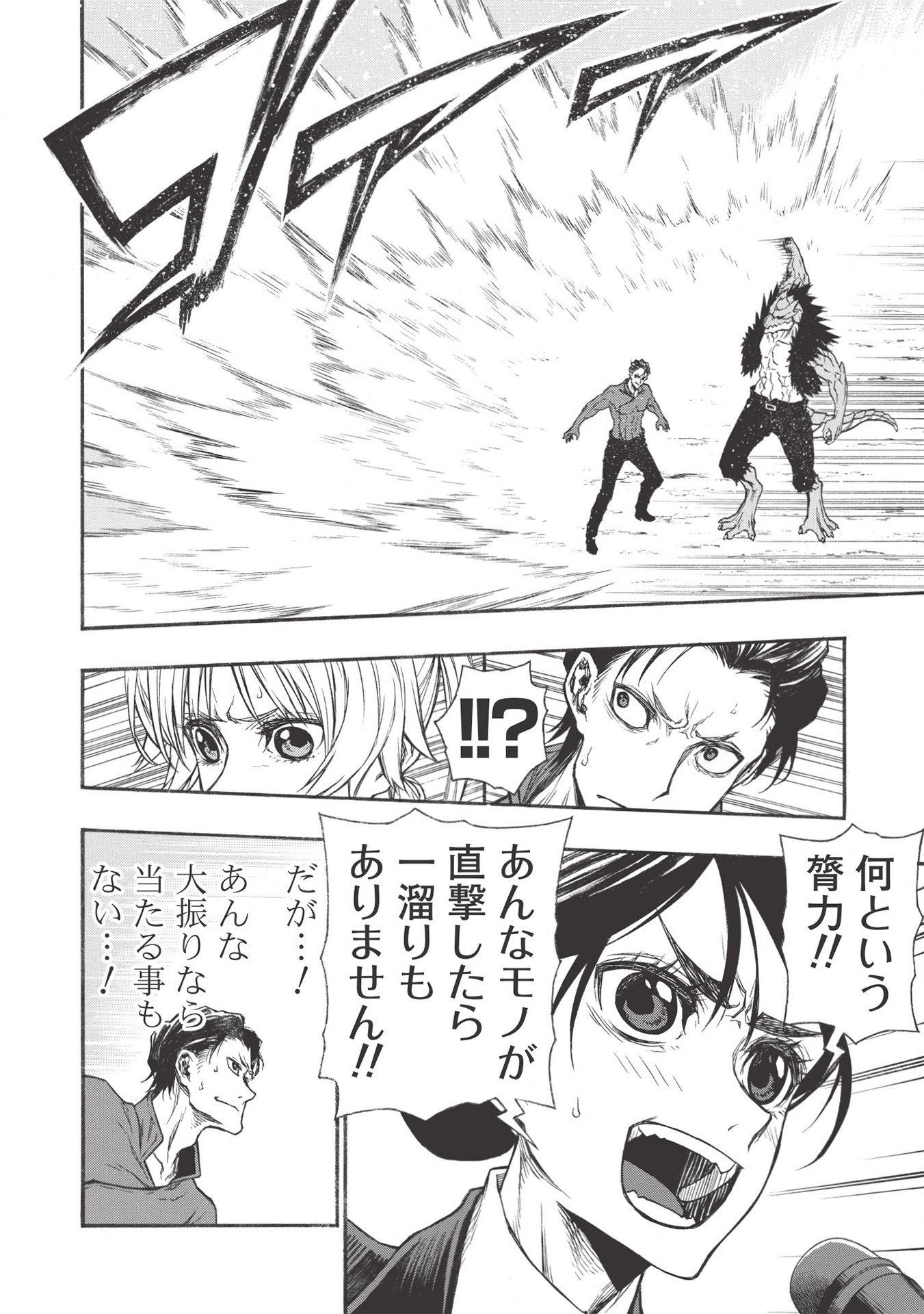 Shinmai Ossan Boukensha, Saikyou Party ni Shinu Hodo Kitaerarete Muteki ni Naru. Chap 20.2 - Next Chap 21.2