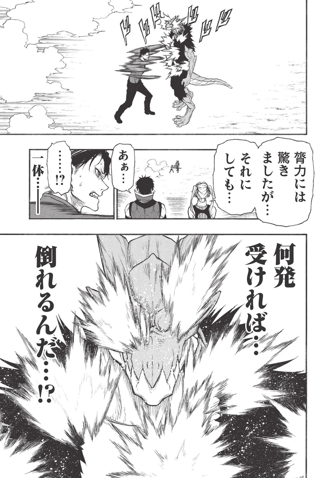 Shinmai Ossan Boukensha, Saikyou Party ni Shinu Hodo Kitaerarete Muteki ni Naru. Chap 20.2 - Next Chap 21.2