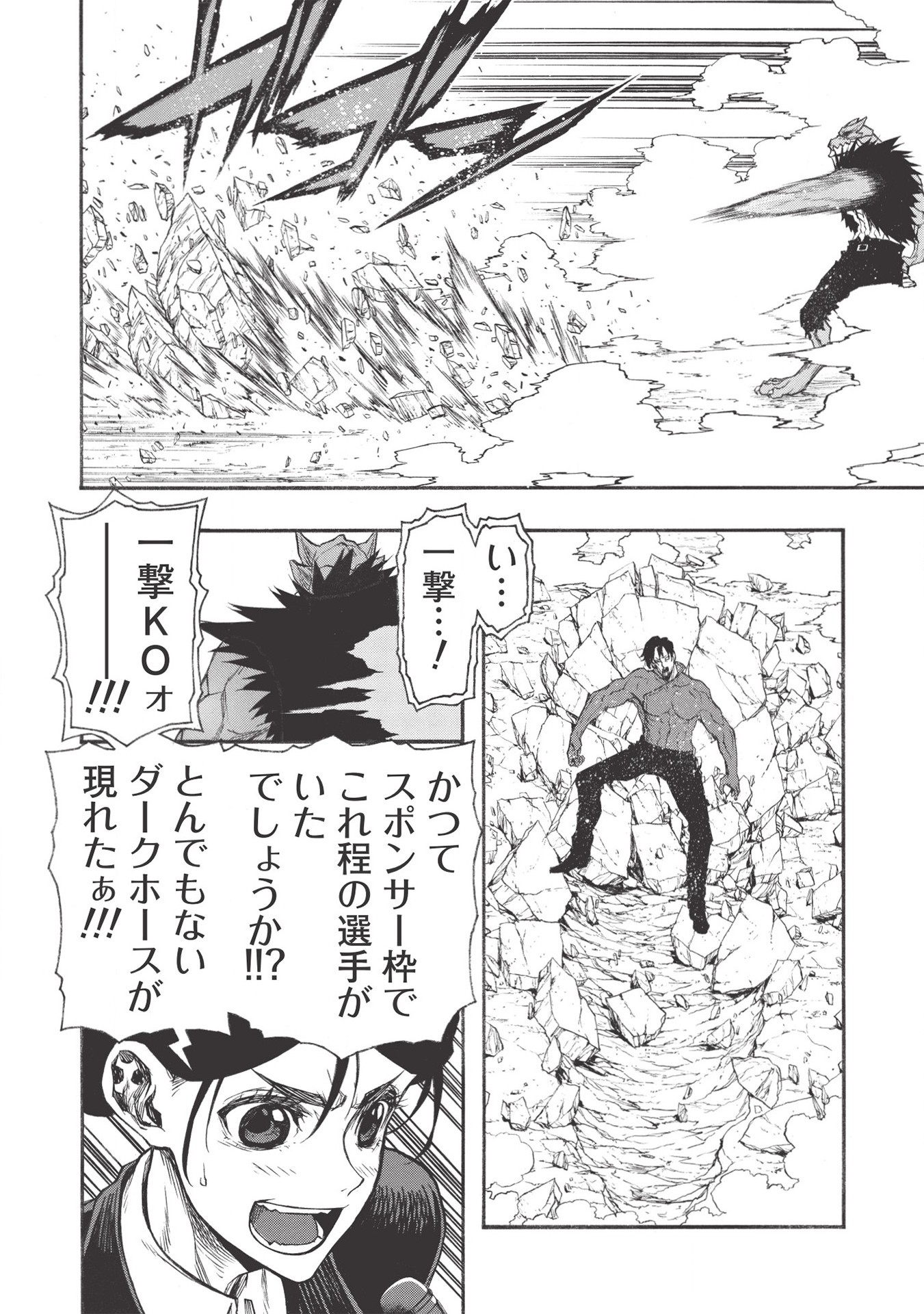 Shinmai Ossan Boukensha, Saikyou Party ni Shinu Hodo Kitaerarete Muteki ni Naru. Chap 20.2 - Next Chap 21.2