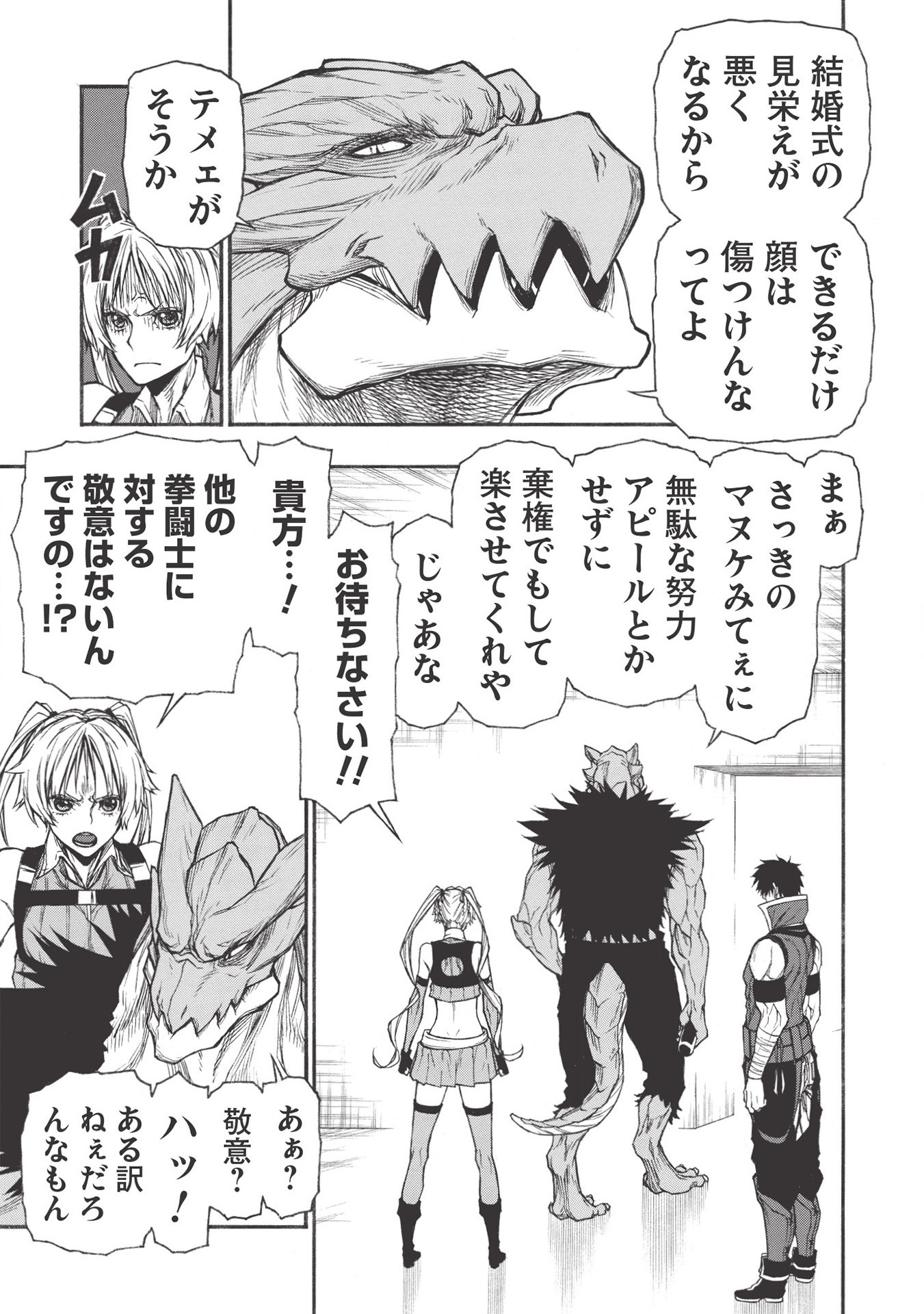 Shinmai Ossan Boukensha, Saikyou Party ni Shinu Hodo Kitaerarete Muteki ni Naru. Chap 20.2 - Next Chap 21.2