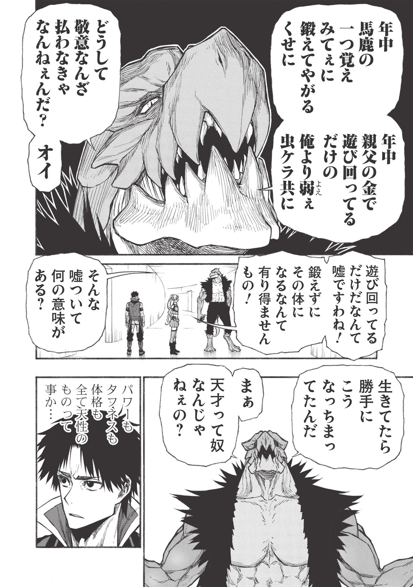 Shinmai Ossan Boukensha, Saikyou Party ni Shinu Hodo Kitaerarete Muteki ni Naru. Chap 20.2 - Next Chap 21.2