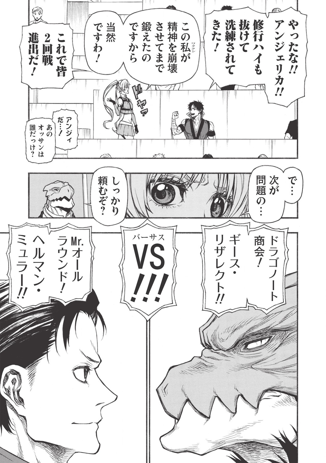 Shinmai Ossan Boukensha, Saikyou Party ni Shinu Hodo Kitaerarete Muteki ni Naru. Chap 20.2 - Next Chap 21.2