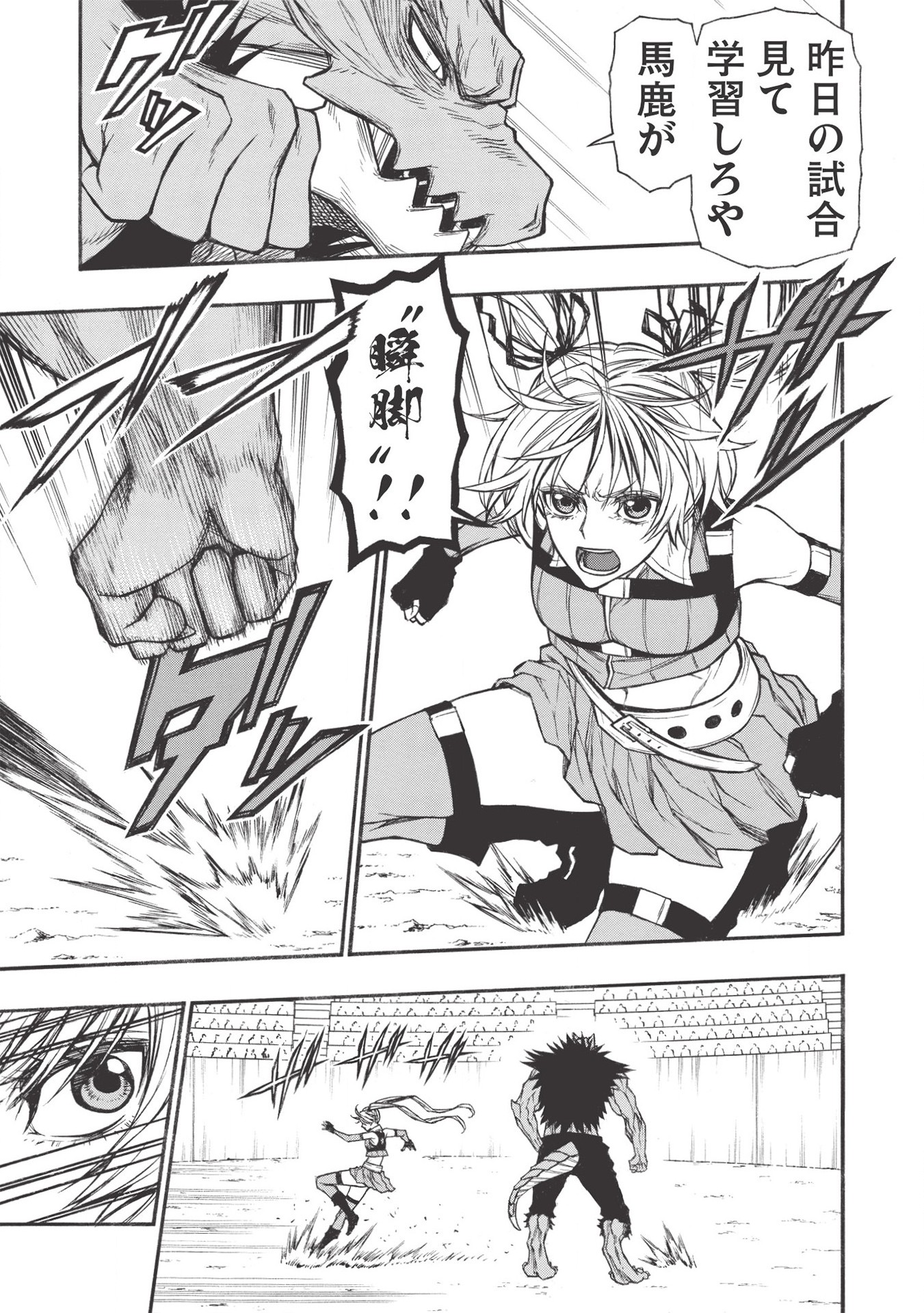 Shinmai Ossan Boukensha, Saikyou Party ni Shinu Hodo Kitaerarete Muteki ni Naru. Chap 21.1 - Next Chap 22.1