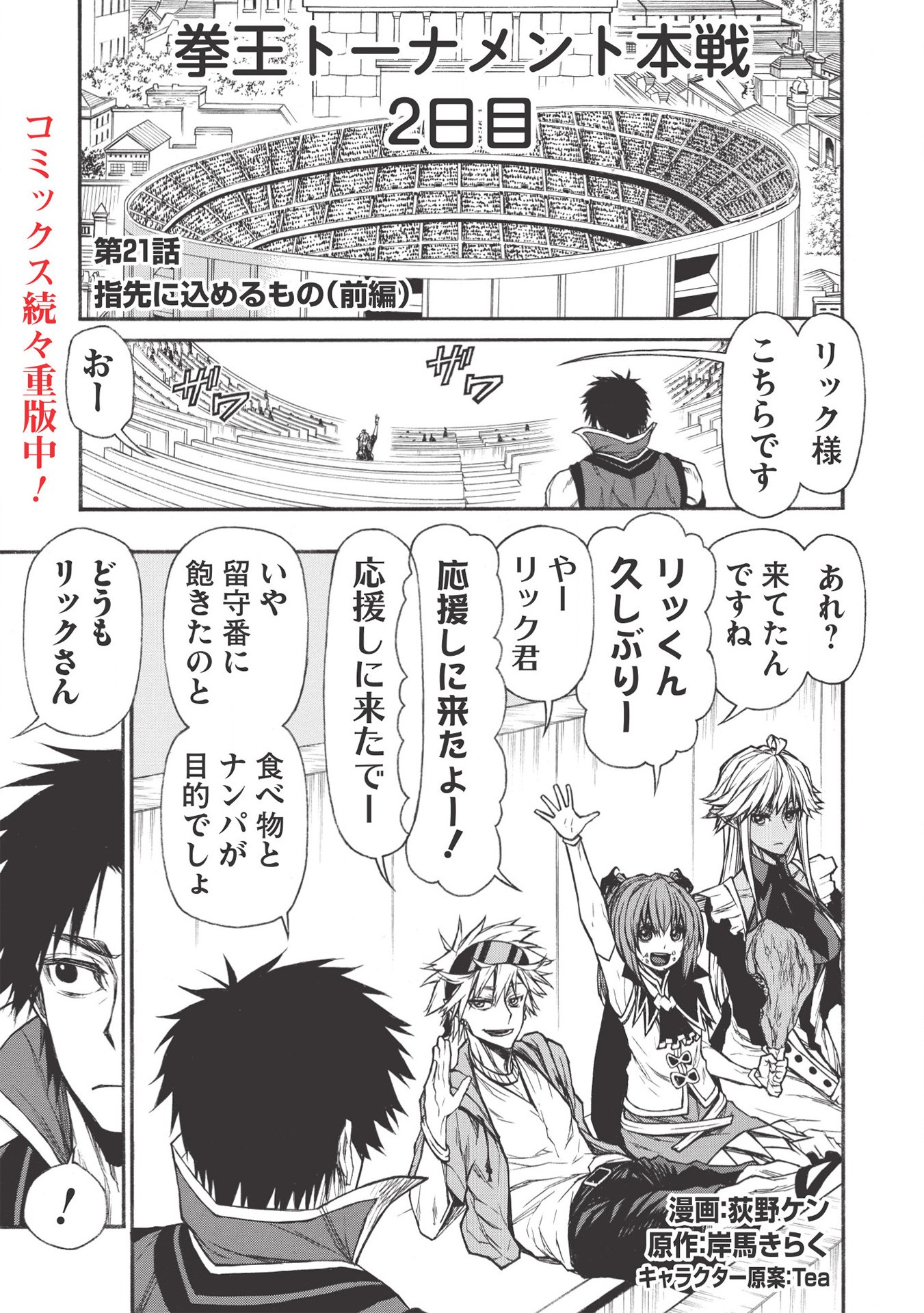 Shinmai Ossan Boukensha, Saikyou Party ni Shinu Hodo Kitaerarete Muteki ni Naru. Chap 21.1 - Next Chap 22.1
