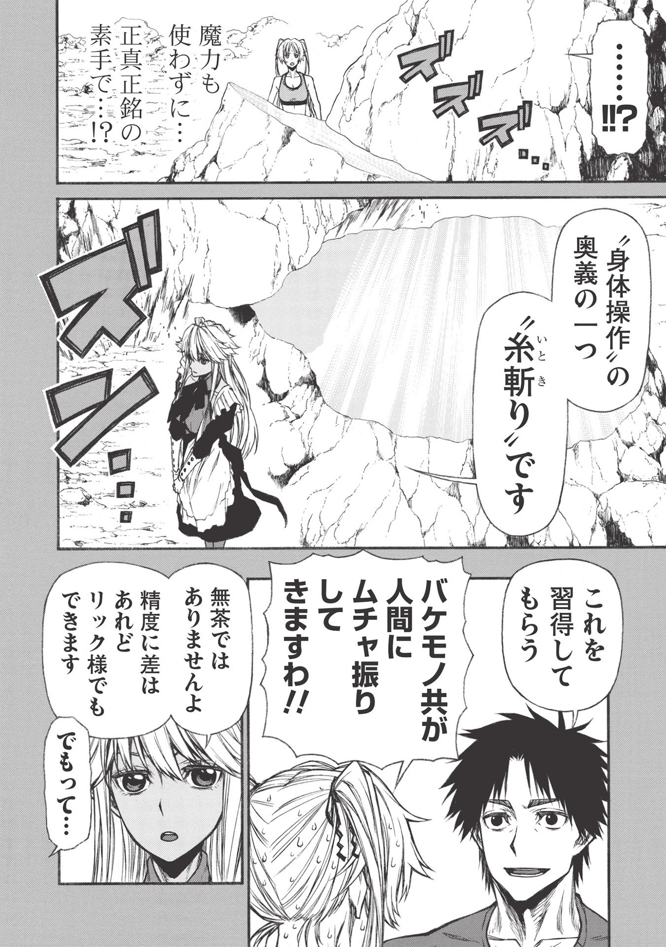 Shinmai Ossan Boukensha, Saikyou Party ni Shinu Hodo Kitaerarete Muteki ni Naru. Chap 21.1 - Next Chap 22.1