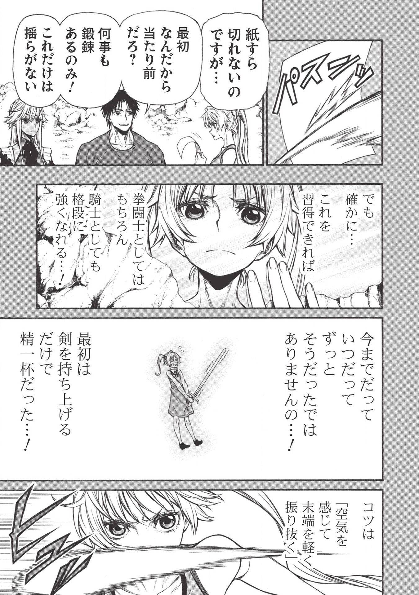 Shinmai Ossan Boukensha, Saikyou Party ni Shinu Hodo Kitaerarete Muteki ni Naru. Chap 21.1 - Next Chap 22.1