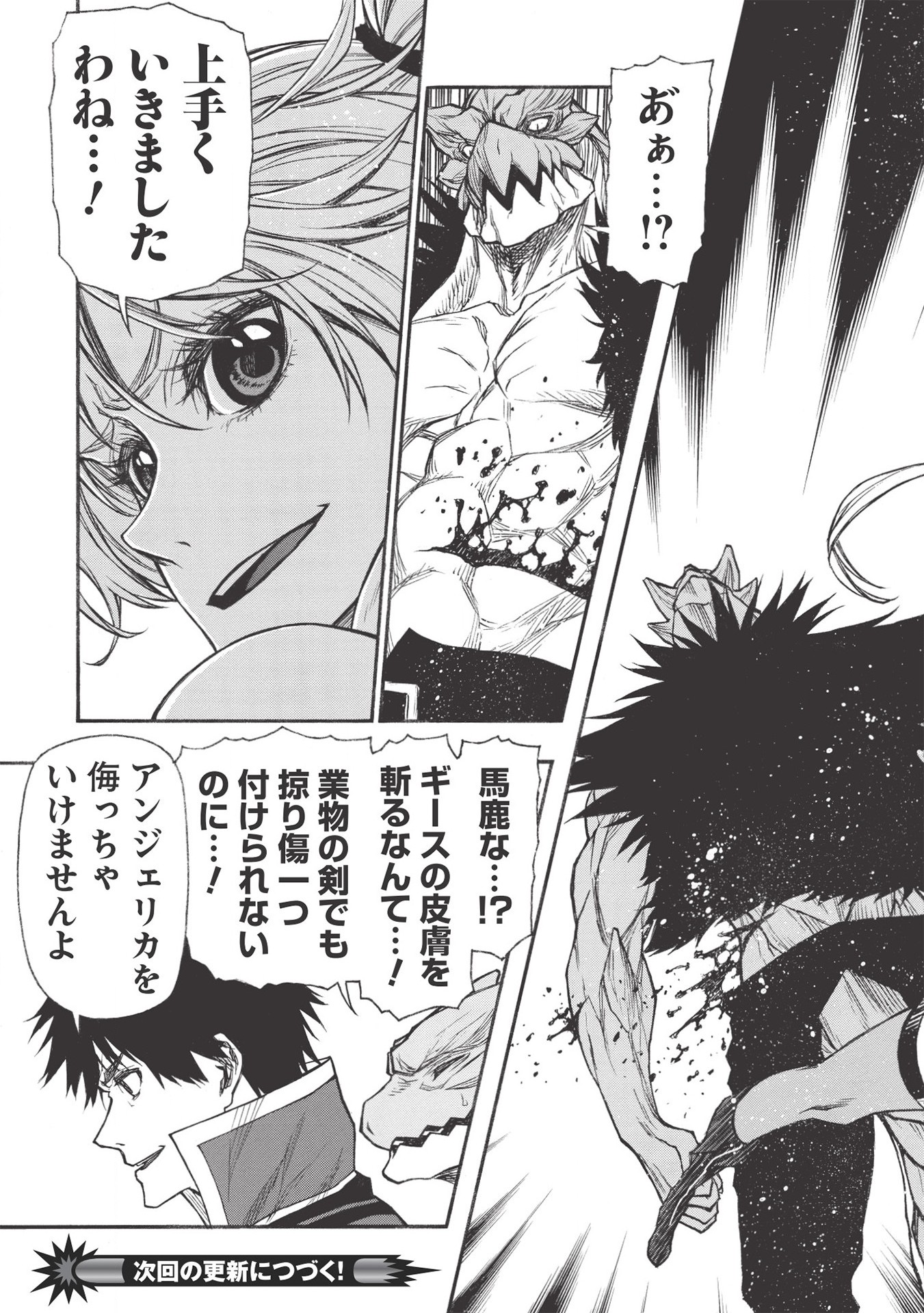 Shinmai Ossan Boukensha, Saikyou Party ni Shinu Hodo Kitaerarete Muteki ni Naru. Chap 21.1 - Next Chap 22.1