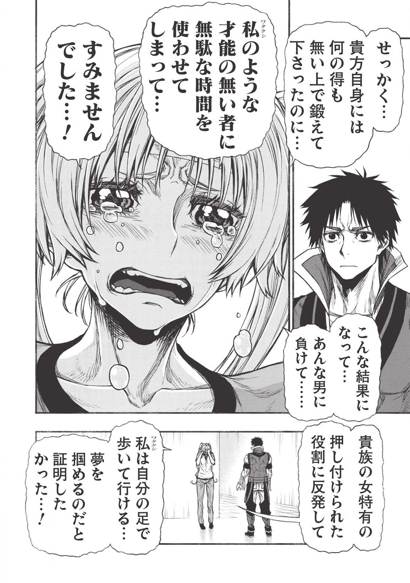 Shinmai Ossan Boukensha, Saikyou Party ni Shinu Hodo Kitaerarete Muteki ni Naru. Chap 22.2 - Next Chap 23.2