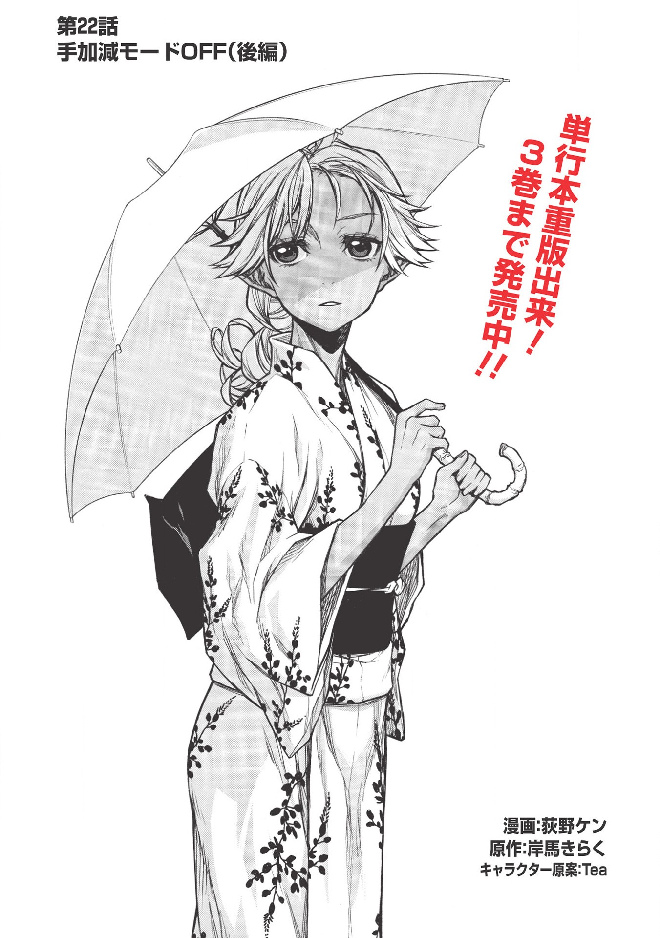 Shinmai Ossan Boukensha, Saikyou Party ni Shinu Hodo Kitaerarete Muteki ni Naru. Chap 22.2 - Next Chap 23.2