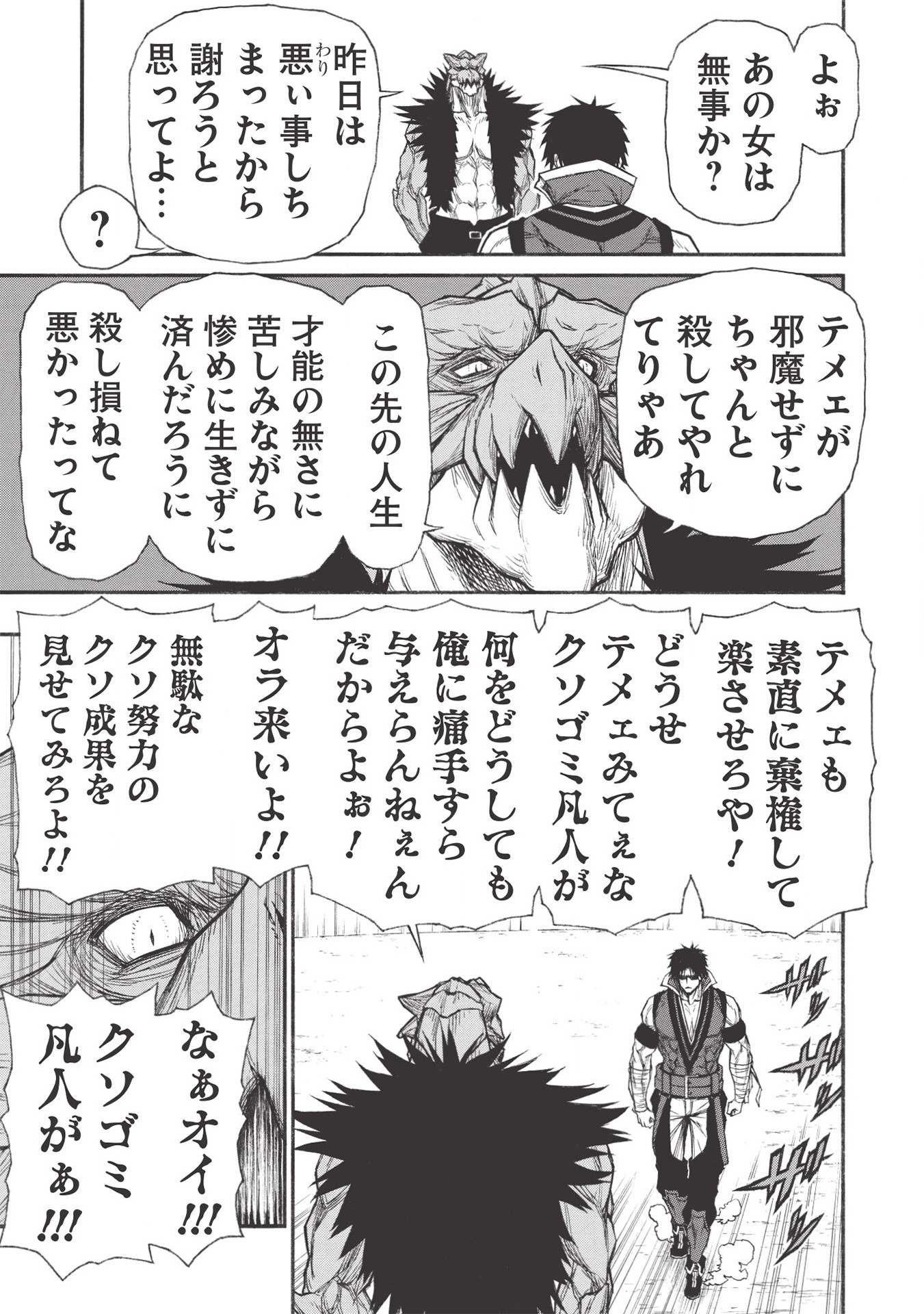 Shinmai Ossan Boukensha, Saikyou Party ni Shinu Hodo Kitaerarete Muteki ni Naru. Chap 22.2 - Next Chap 23.2