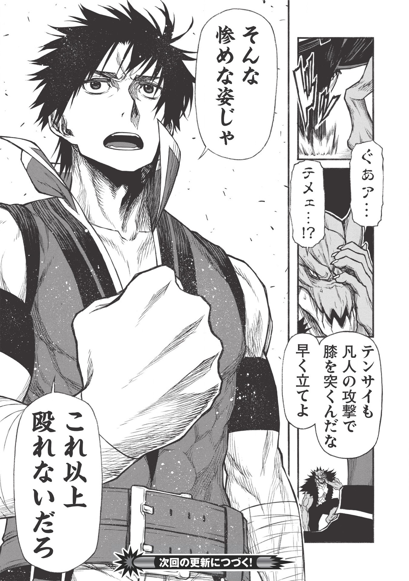 Shinmai Ossan Boukensha, Saikyou Party ni Shinu Hodo Kitaerarete Muteki ni Naru. Chap 22.2 - Next Chap 23.2