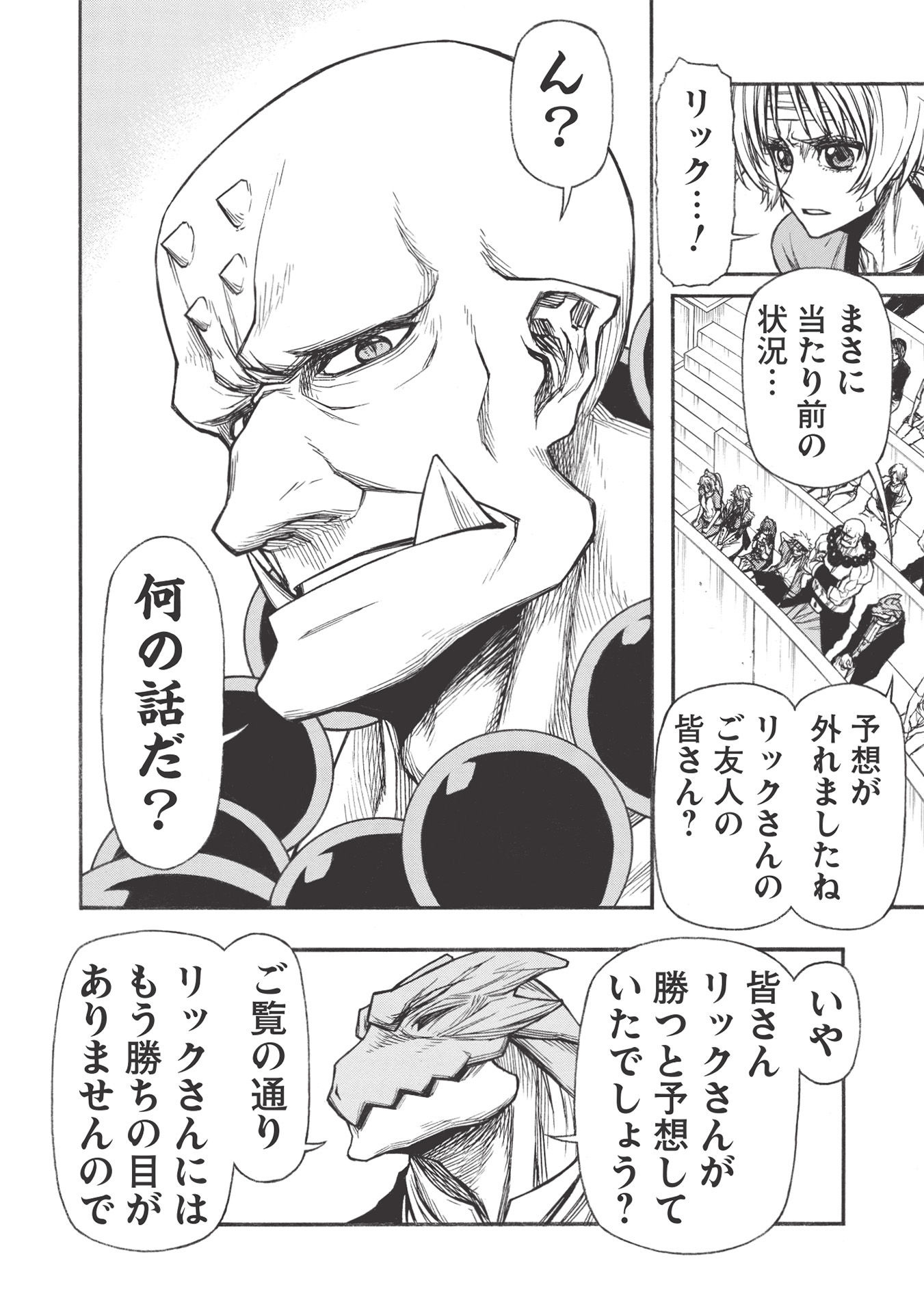 Shinmai Ossan Boukensha, Saikyou Party ni Shinu Hodo Kitaerarete Muteki ni Naru. Chap 23.2 - Next Chap 24.2