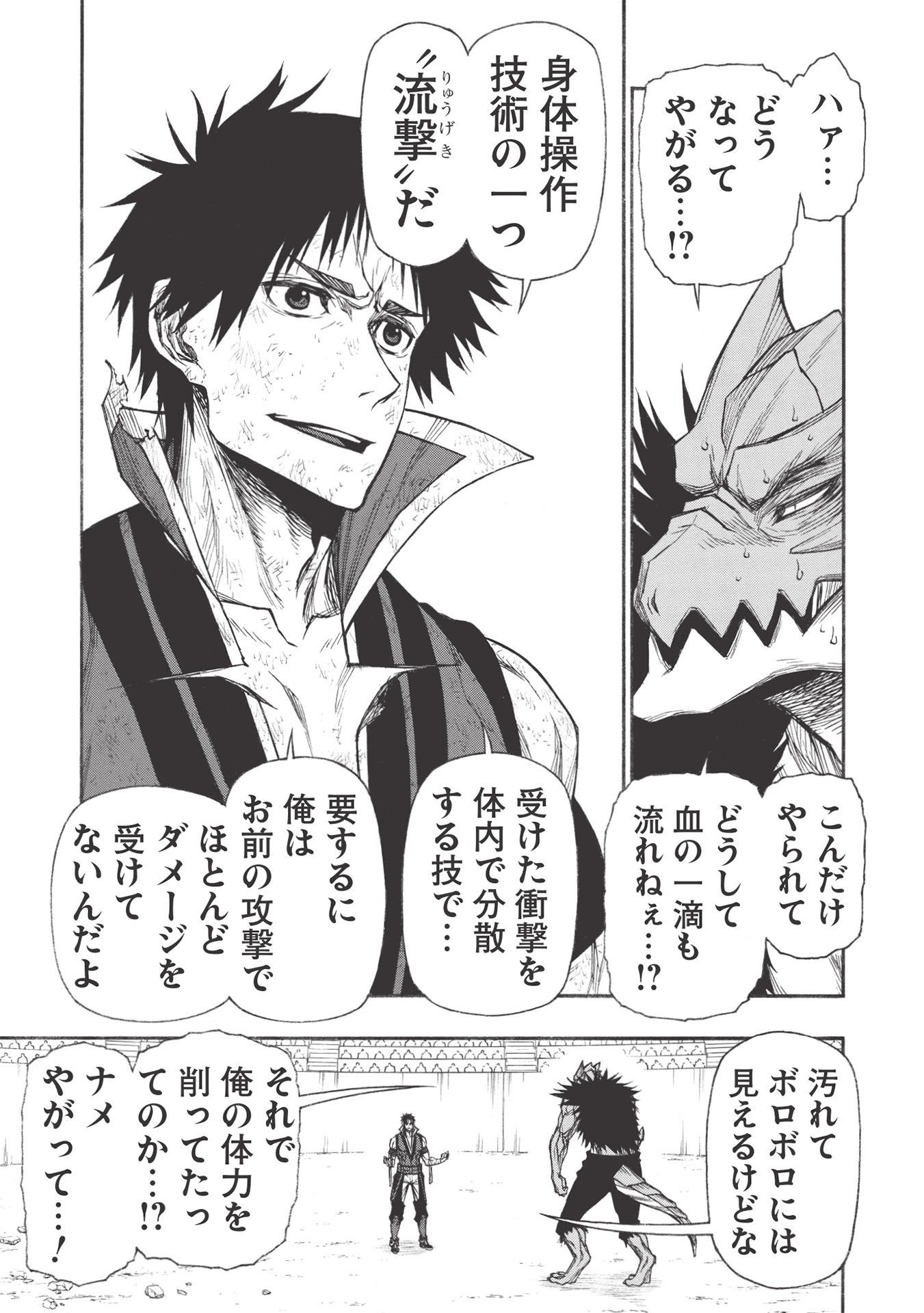 Shinmai Ossan Boukensha, Saikyou Party ni Shinu Hodo Kitaerarete Muteki ni Naru. Chap 23.2 - Next Chap 24.2