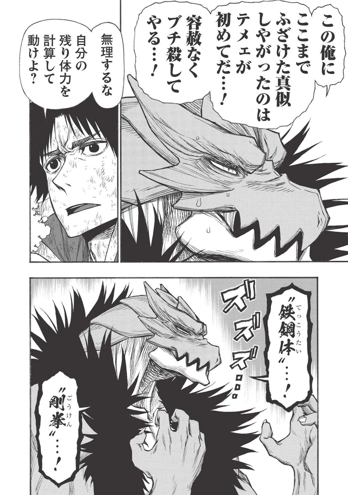 Shinmai Ossan Boukensha, Saikyou Party ni Shinu Hodo Kitaerarete Muteki ni Naru. Chap 23.2 - Next Chap 24.2