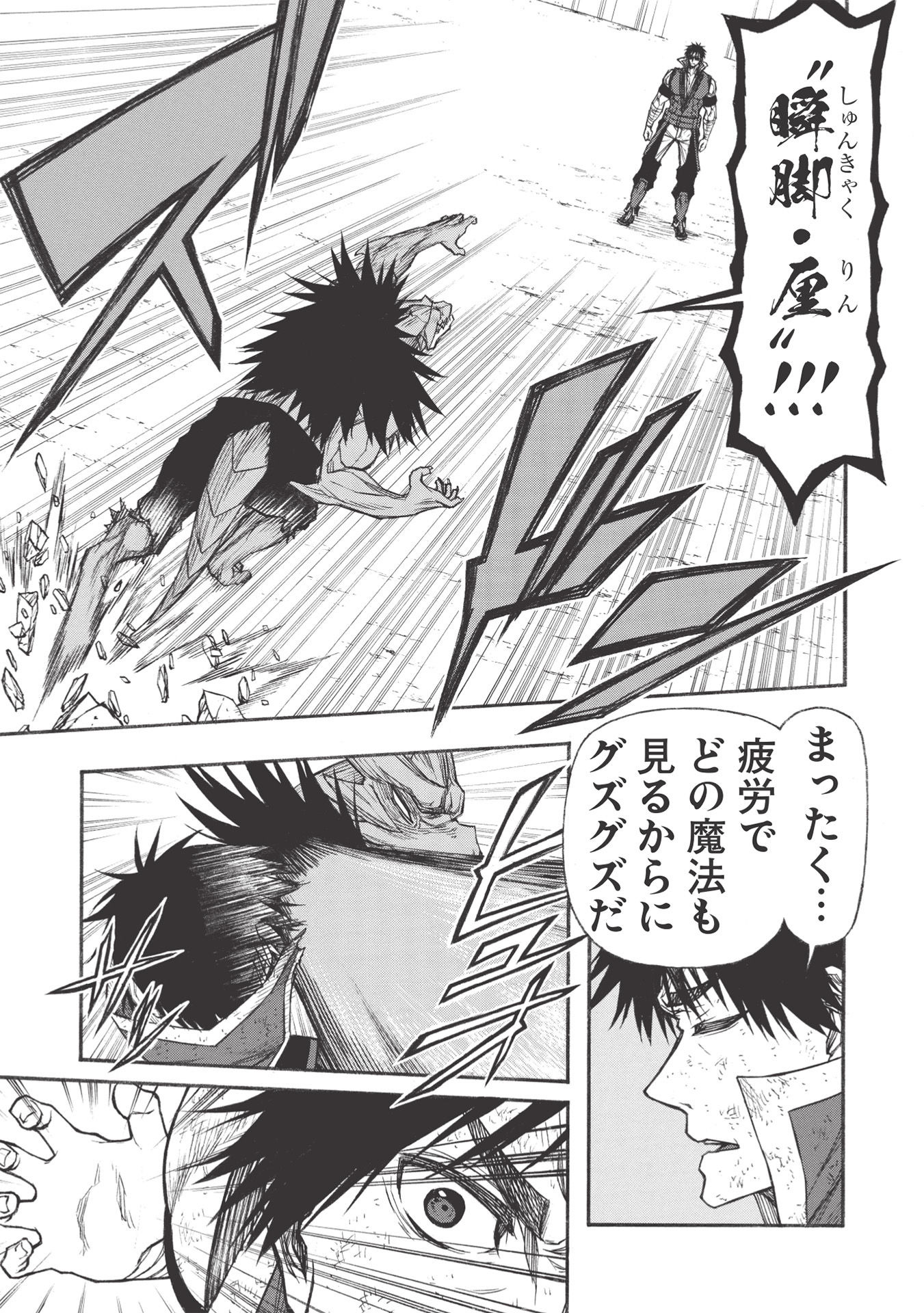 Shinmai Ossan Boukensha, Saikyou Party ni Shinu Hodo Kitaerarete Muteki ni Naru. Chap 23.2 - Next Chap 24.2