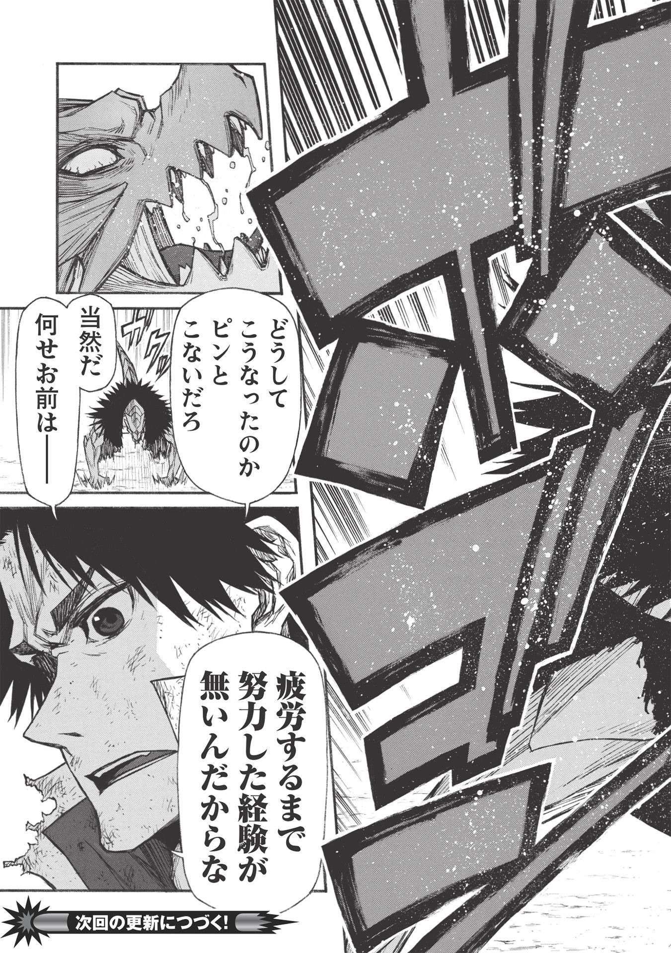 Shinmai Ossan Boukensha, Saikyou Party ni Shinu Hodo Kitaerarete Muteki ni Naru. Chap 23.2 - Next Chap 24.2