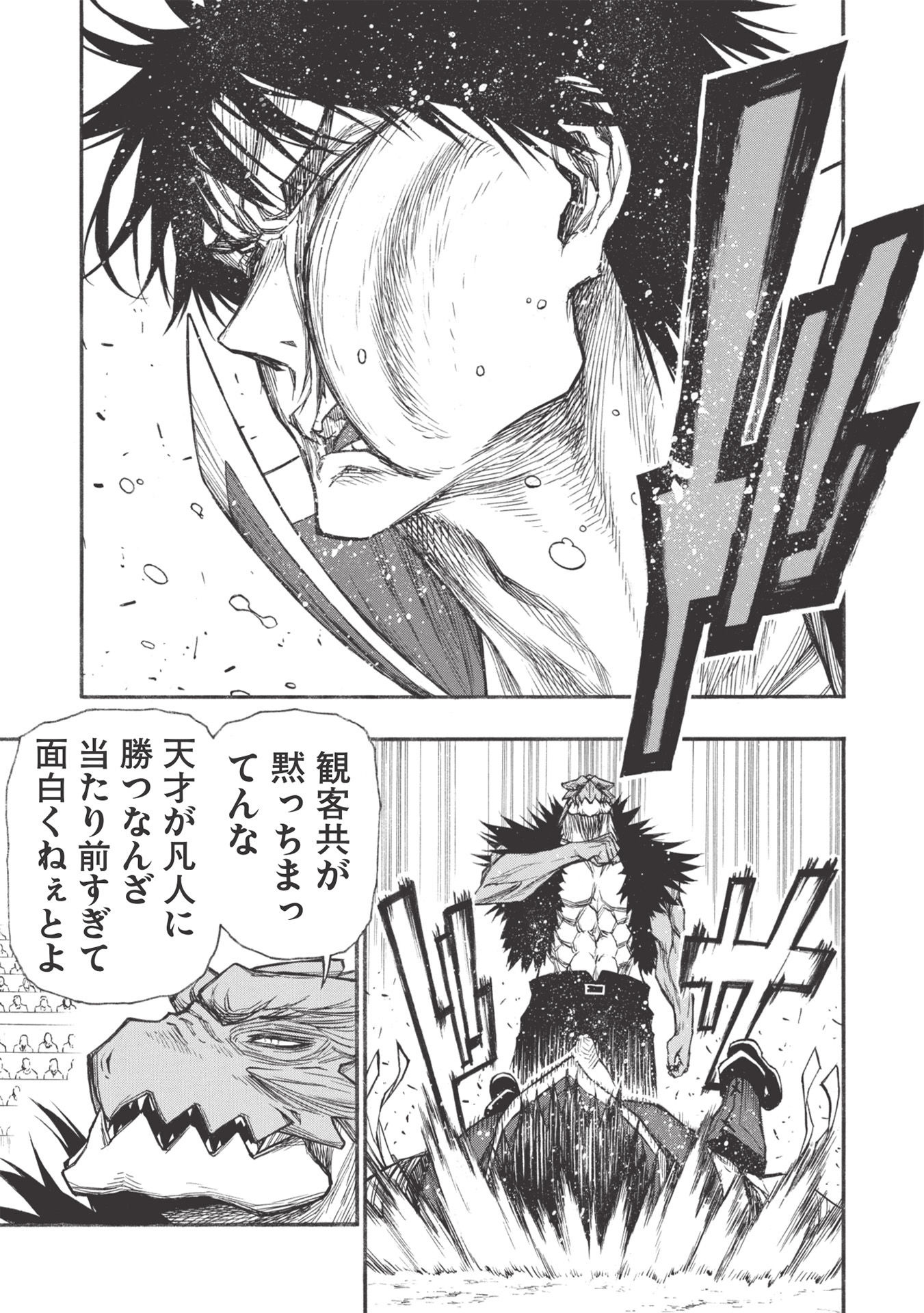 Shinmai Ossan Boukensha, Saikyou Party ni Shinu Hodo Kitaerarete Muteki ni Naru. Chap 23.2 - Next Chap 24.2