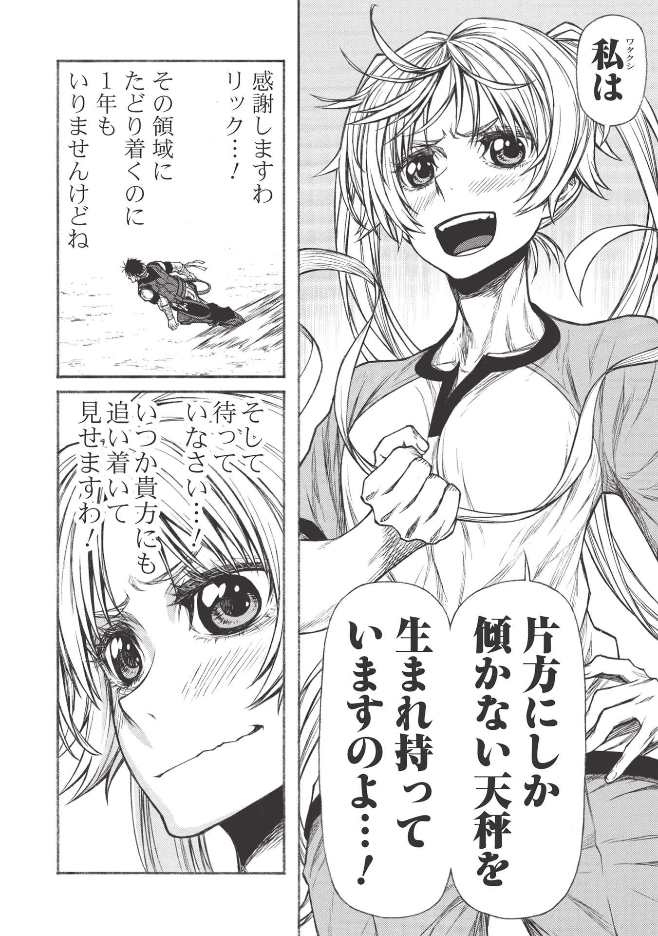 Shinmai Ossan Boukensha, Saikyou Party ni Shinu Hodo Kitaerarete Muteki ni Naru. Chap 24.2 - Next Chap 25.2