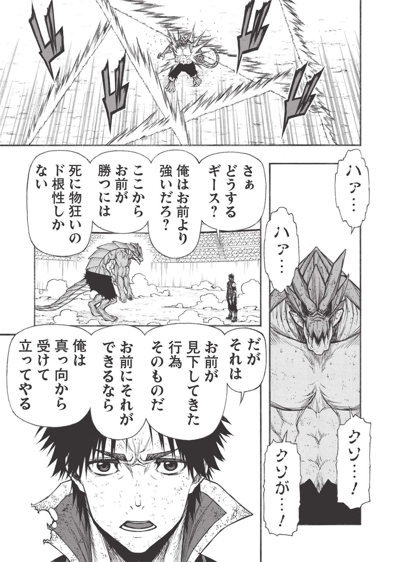 Shinmai Ossan Boukensha, Saikyou Party ni Shinu Hodo Kitaerarete Muteki ni Naru. Chap 24.2 - Next Chap 25.2