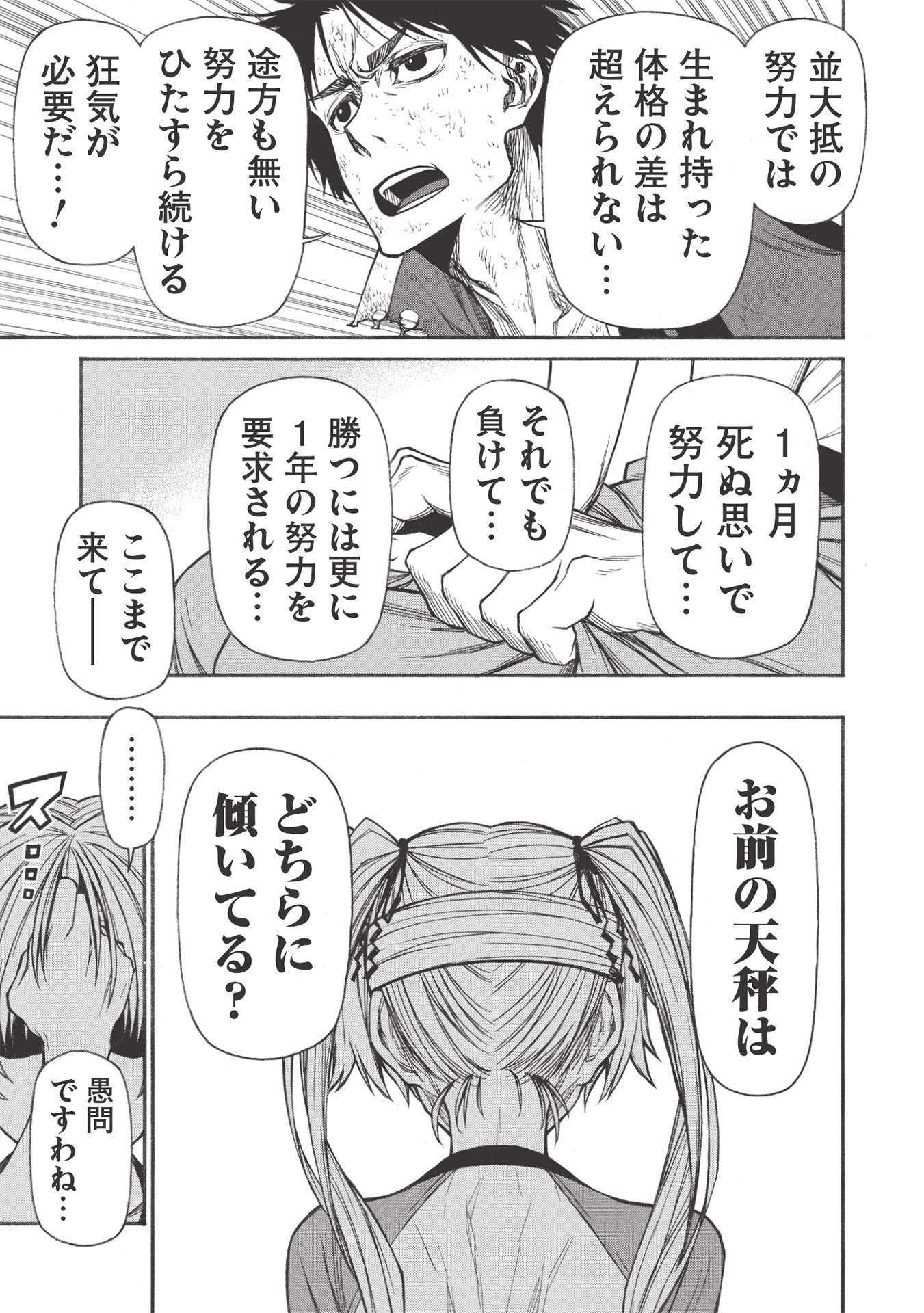 Shinmai Ossan Boukensha, Saikyou Party ni Shinu Hodo Kitaerarete Muteki ni Naru. Chap 24.2 - Next Chap 25.2