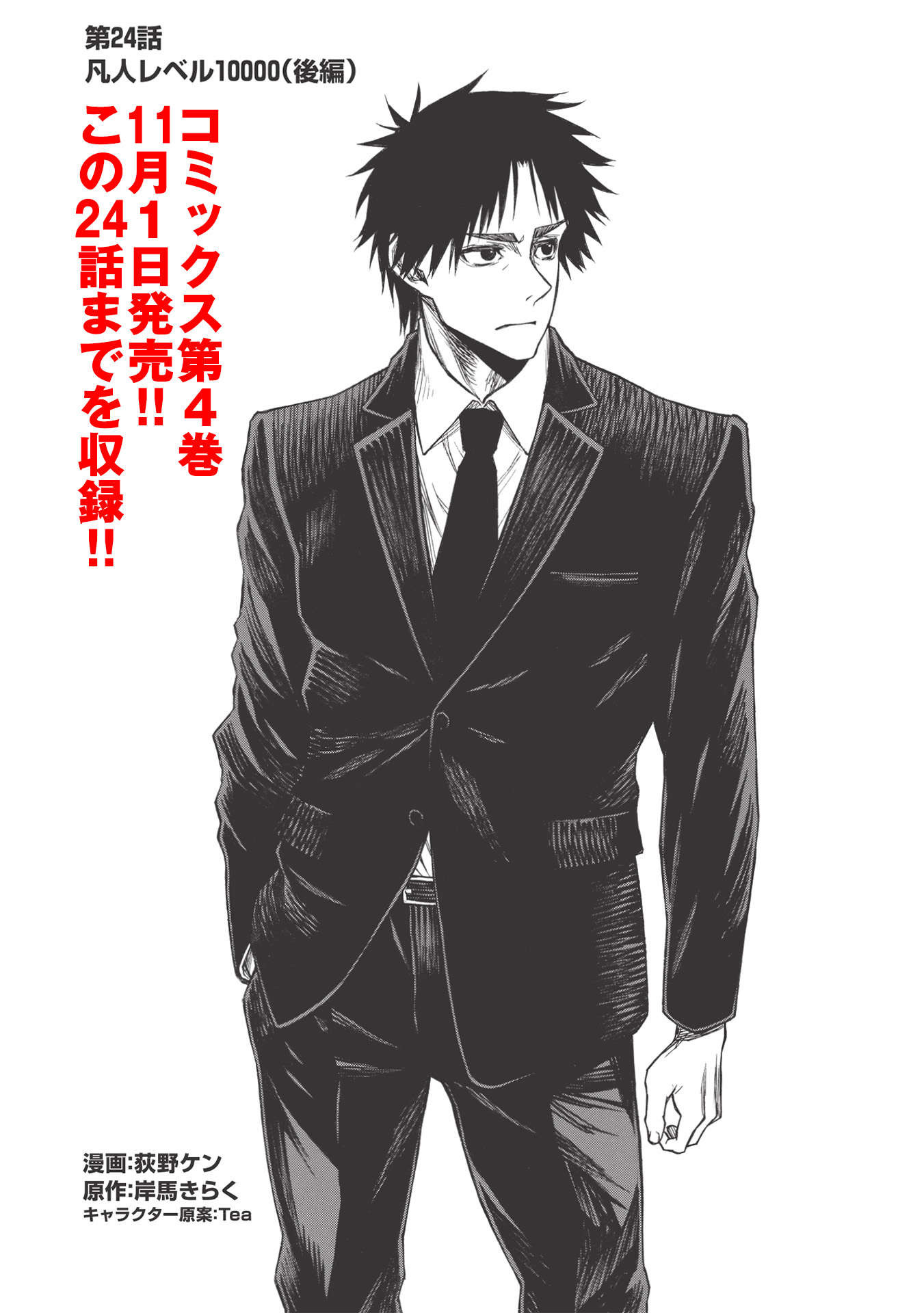 Shinmai Ossan Boukensha, Saikyou Party ni Shinu Hodo Kitaerarete Muteki ni Naru. Chap 24.2 - Next Chap 25.2