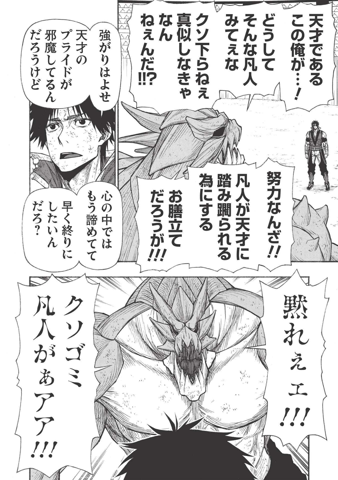 Shinmai Ossan Boukensha, Saikyou Party ni Shinu Hodo Kitaerarete Muteki ni Naru. Chap 24.2 - Next Chap 25.2