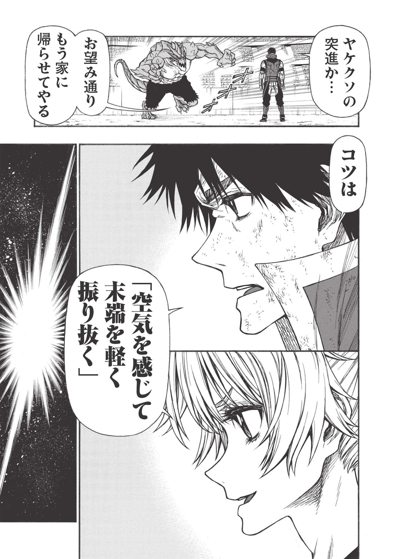 Shinmai Ossan Boukensha, Saikyou Party ni Shinu Hodo Kitaerarete Muteki ni Naru. Chap 24.2 - Next Chap 25.2