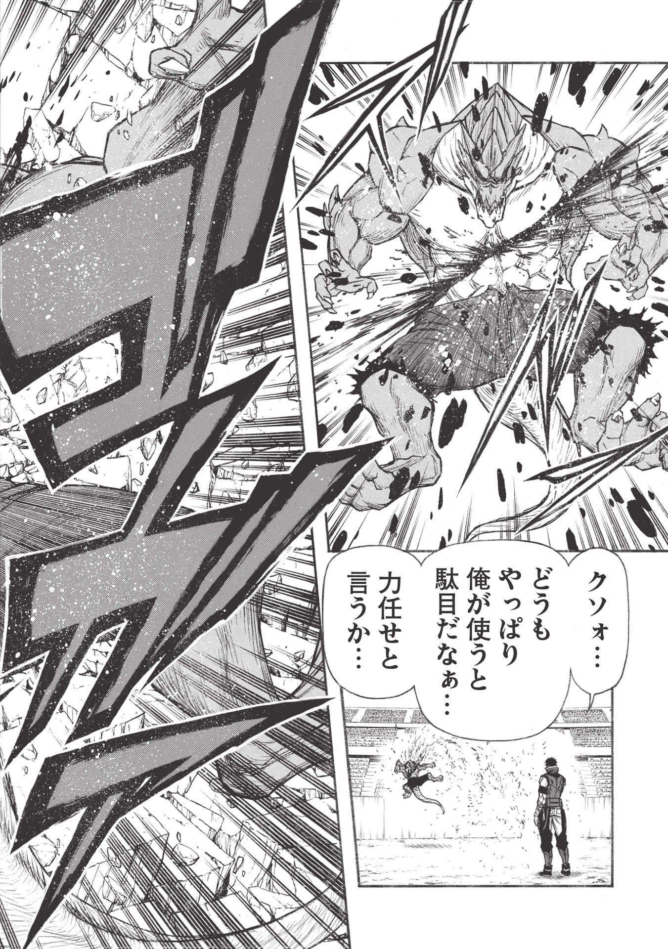 Shinmai Ossan Boukensha, Saikyou Party ni Shinu Hodo Kitaerarete Muteki ni Naru. Chap 24.2 - Next Chap 25.2