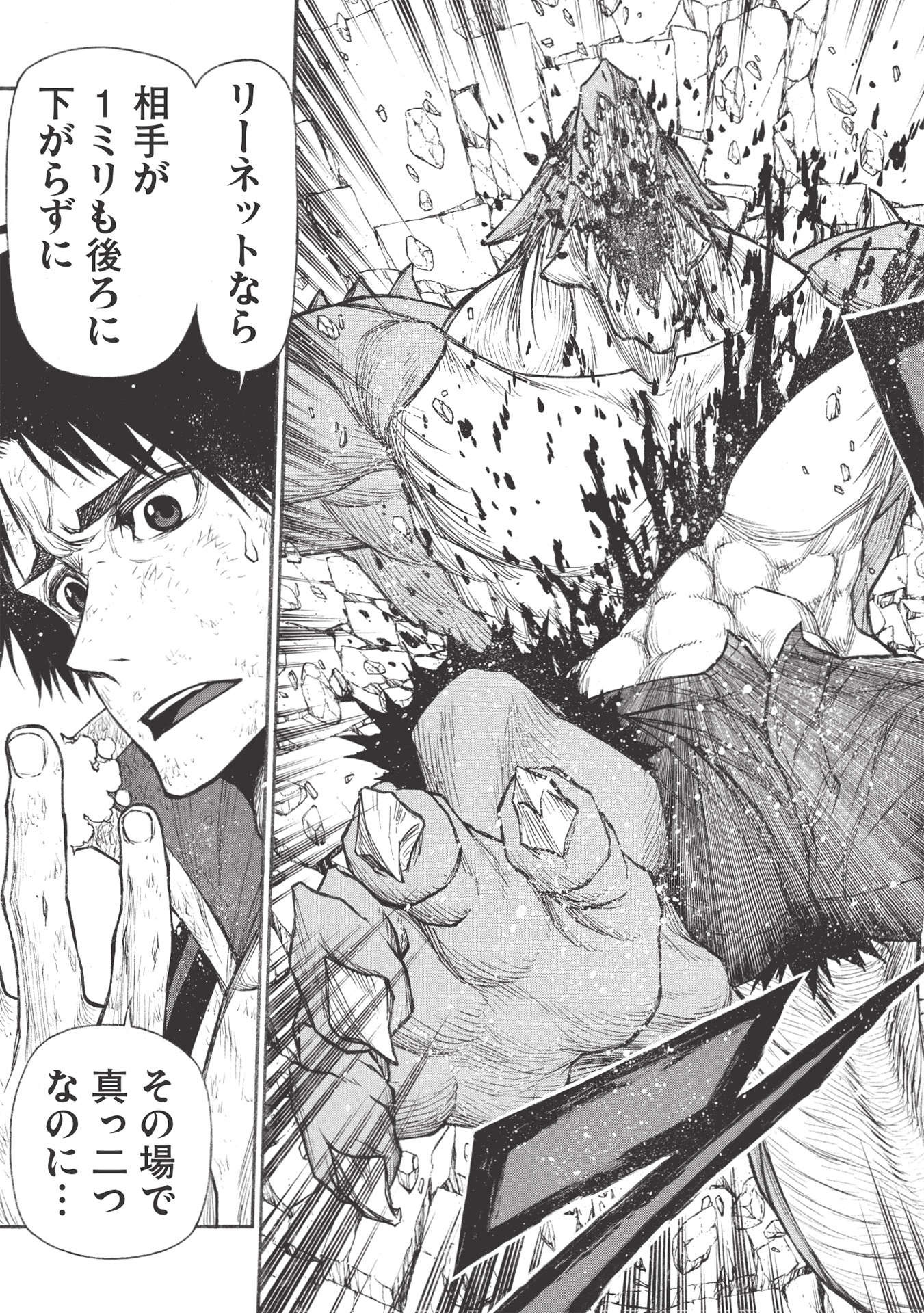 Shinmai Ossan Boukensha, Saikyou Party ni Shinu Hodo Kitaerarete Muteki ni Naru. Chap 24.2 - Next Chap 25.2