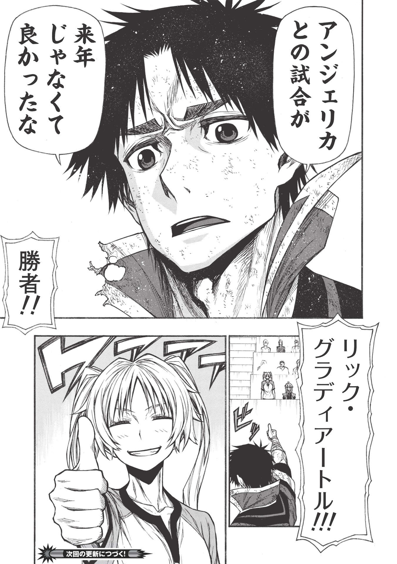 Shinmai Ossan Boukensha, Saikyou Party ni Shinu Hodo Kitaerarete Muteki ni Naru. Chap 24.2 - Next Chap 25.2