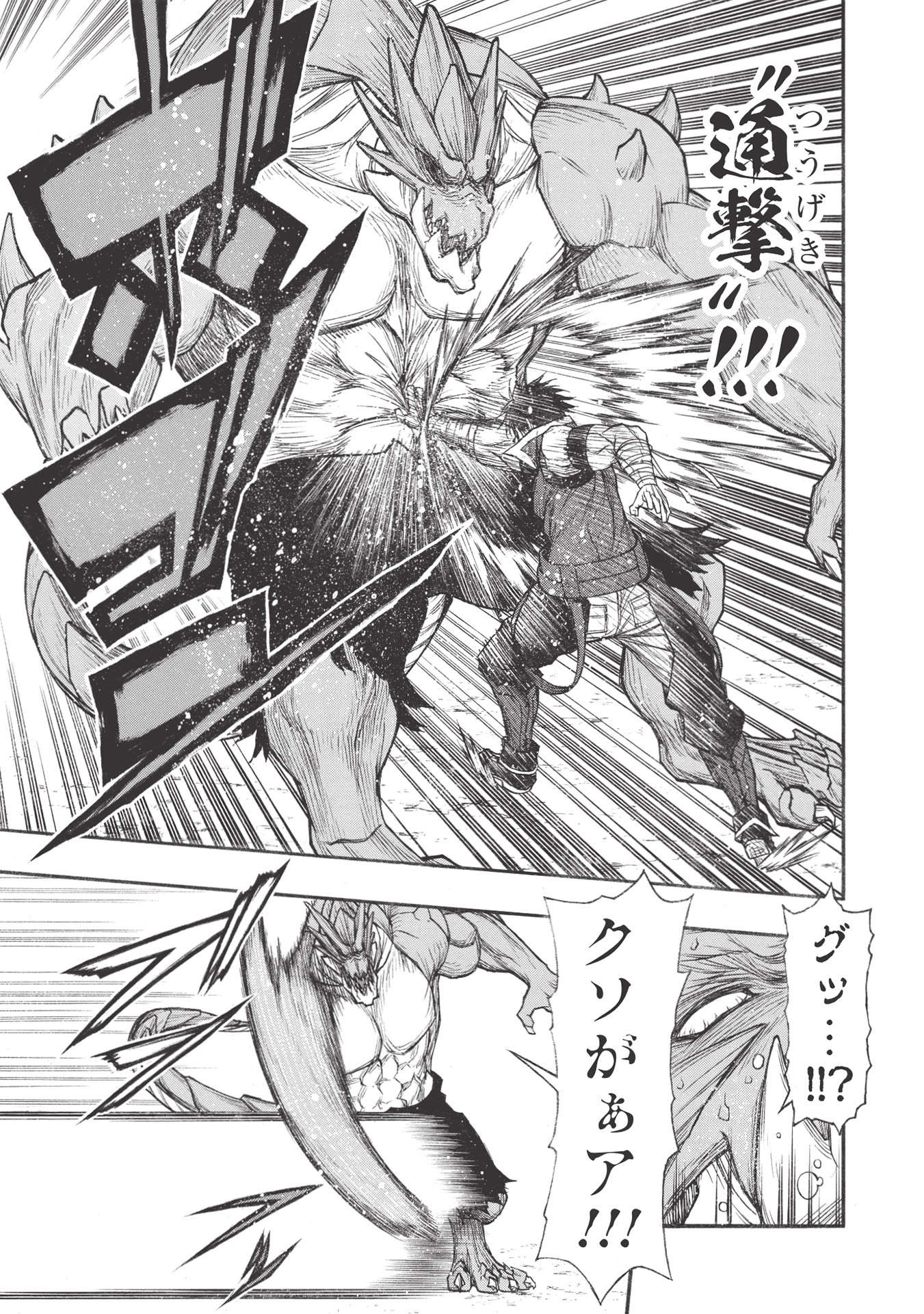 Shinmai Ossan Boukensha, Saikyou Party ni Shinu Hodo Kitaerarete Muteki ni Naru. Chap 24.2 - Next Chap 25.2