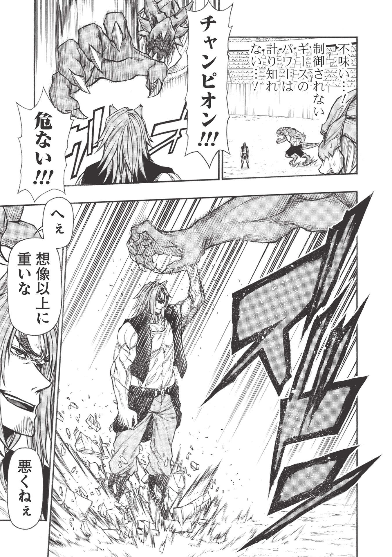 Shinmai Ossan Boukensha, Saikyou Party ni Shinu Hodo Kitaerarete Muteki ni Naru. Chap 25.2 - Next Chap 26.2