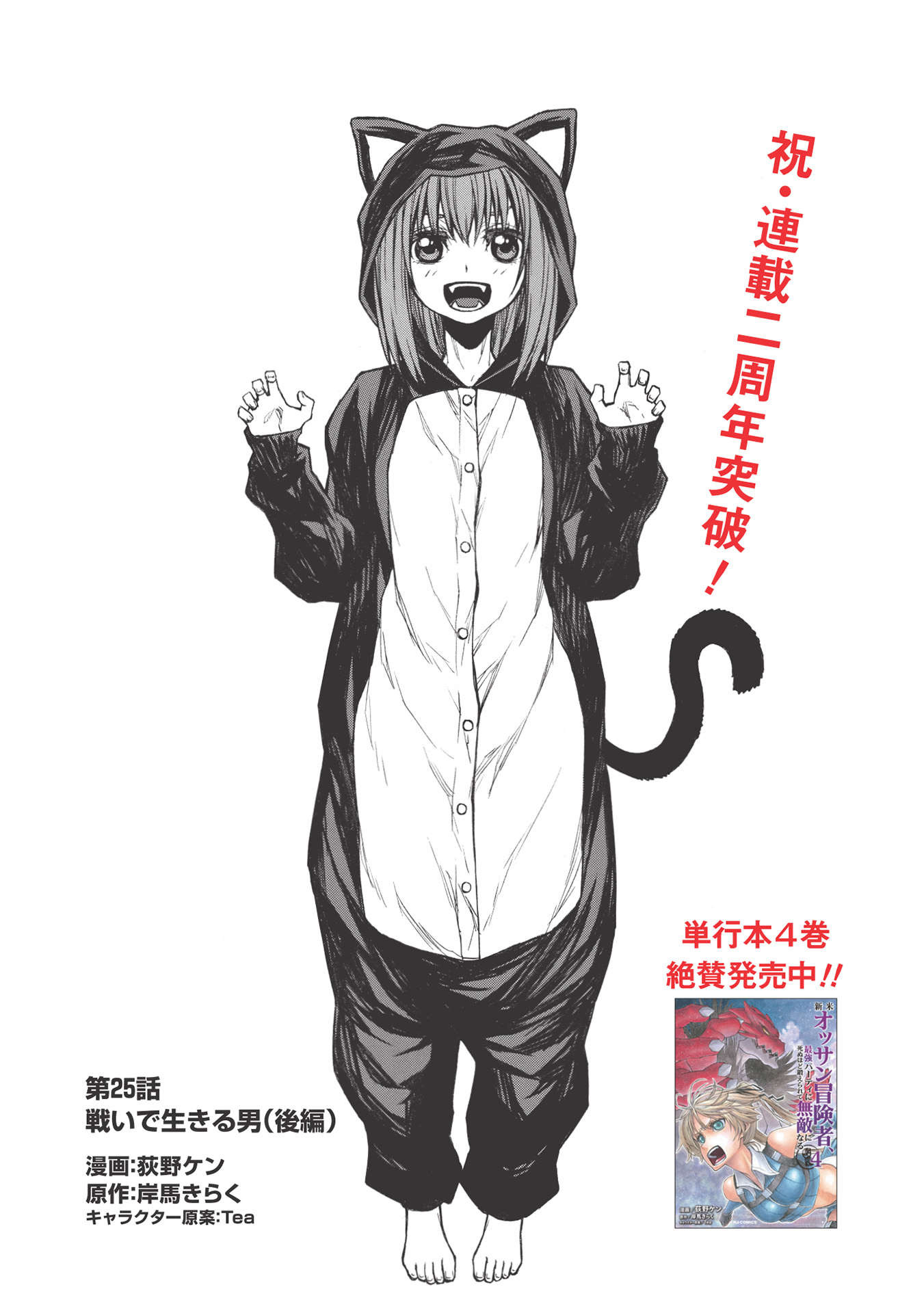 Shinmai Ossan Boukensha, Saikyou Party ni Shinu Hodo Kitaerarete Muteki ni Naru. Chap 25.2 - Next Chap 26.2