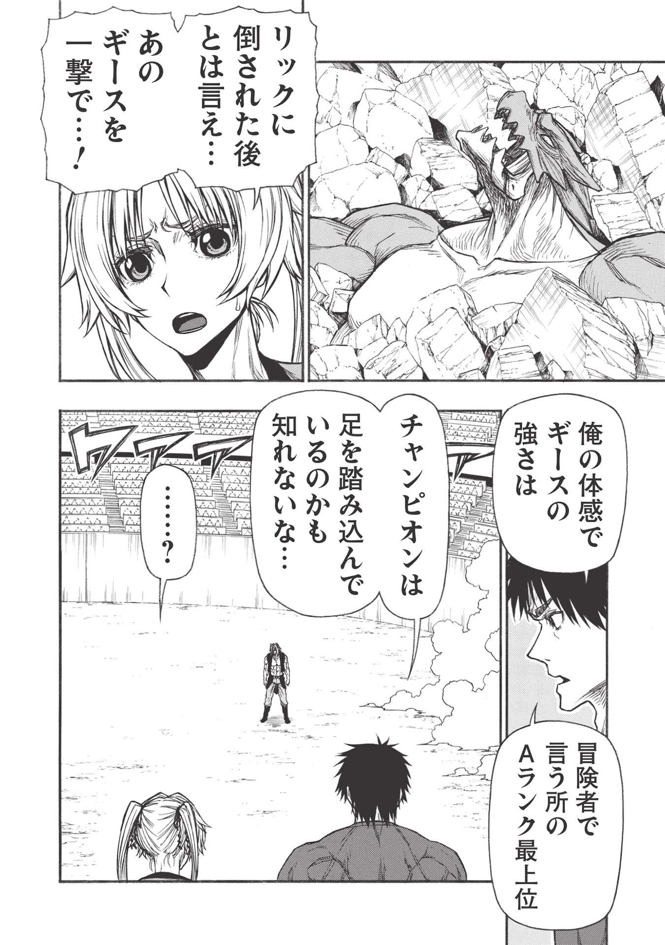 Shinmai Ossan Boukensha, Saikyou Party ni Shinu Hodo Kitaerarete Muteki ni Naru. Chap 25.2 - Next Chap 26.2