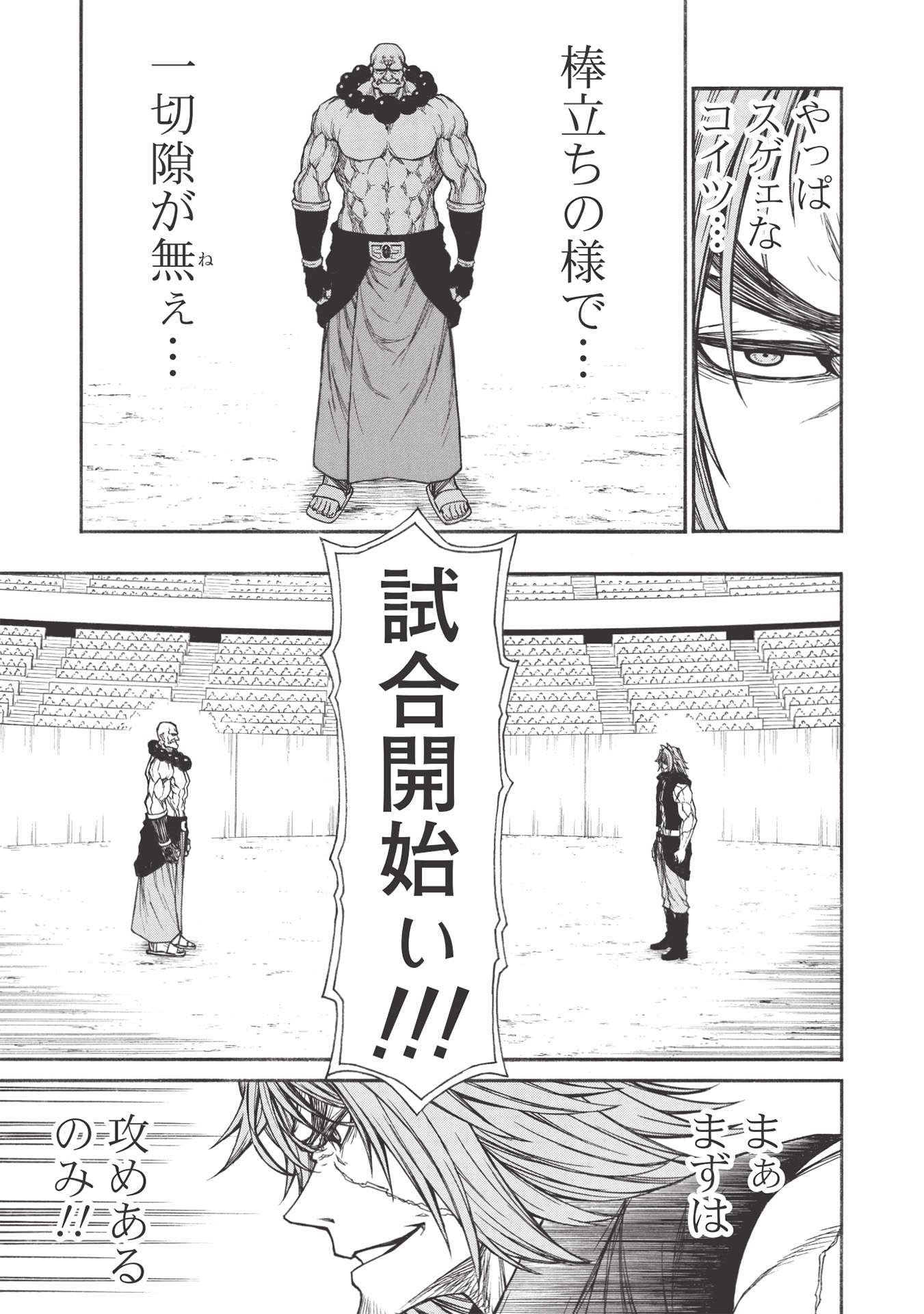 Shinmai Ossan Boukensha, Saikyou Party ni Shinu Hodo Kitaerarete Muteki ni Naru. Chap 25.2 - Next Chap 26.2