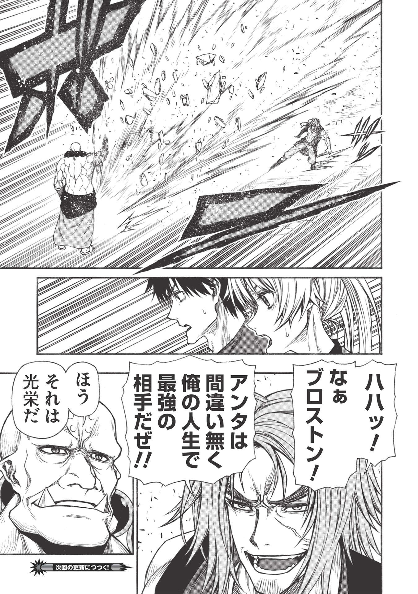 Shinmai Ossan Boukensha, Saikyou Party ni Shinu Hodo Kitaerarete Muteki ni Naru. Chap 25.2 - Next Chap 26.2