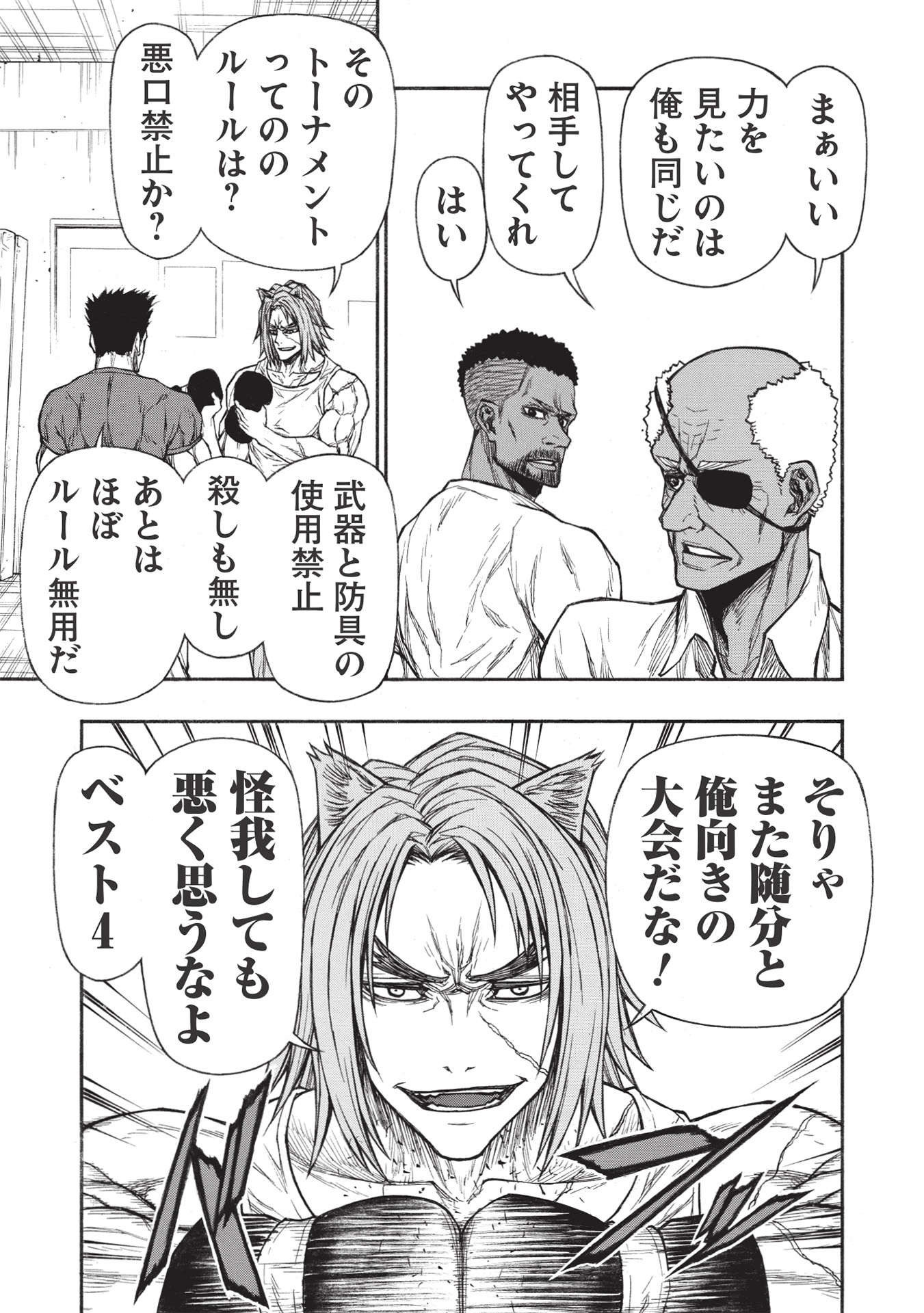 Shinmai Ossan Boukensha, Saikyou Party ni Shinu Hodo Kitaerarete Muteki ni Naru. Chap 26.2 - Next Chap 27.2