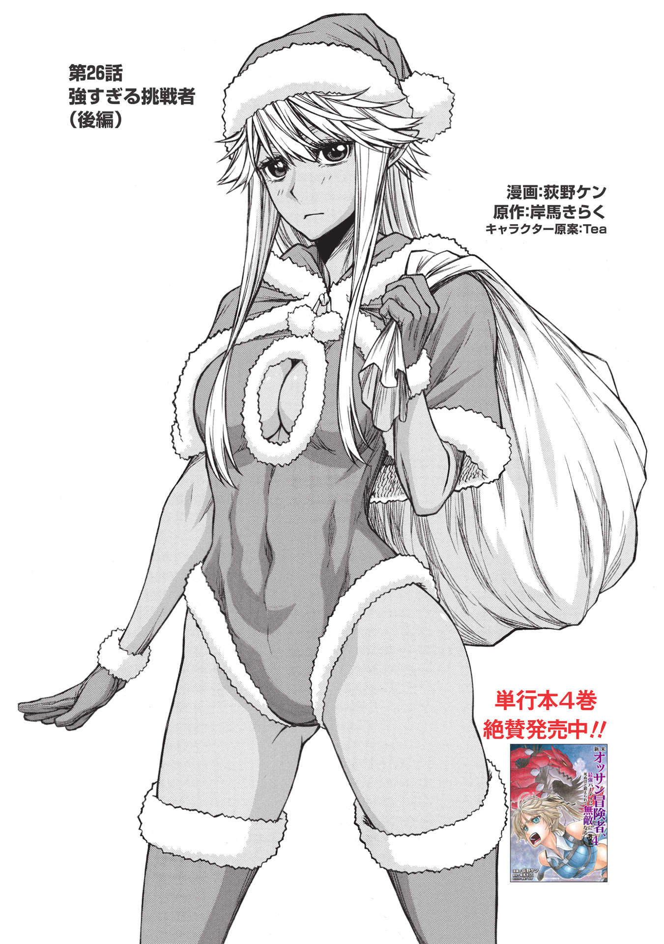Shinmai Ossan Boukensha, Saikyou Party ni Shinu Hodo Kitaerarete Muteki ni Naru. Chap 26.2 - Next Chap 27.2