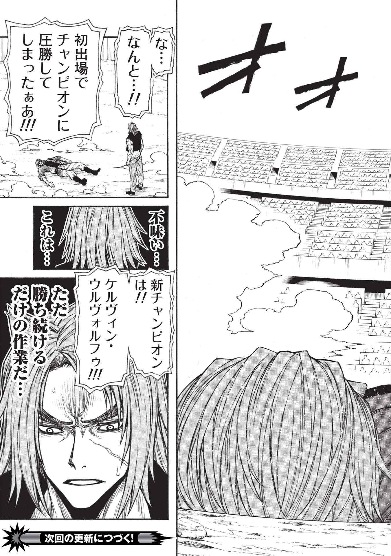 Shinmai Ossan Boukensha, Saikyou Party ni Shinu Hodo Kitaerarete Muteki ni Naru. Chap 26.2 - Next Chap 27.2