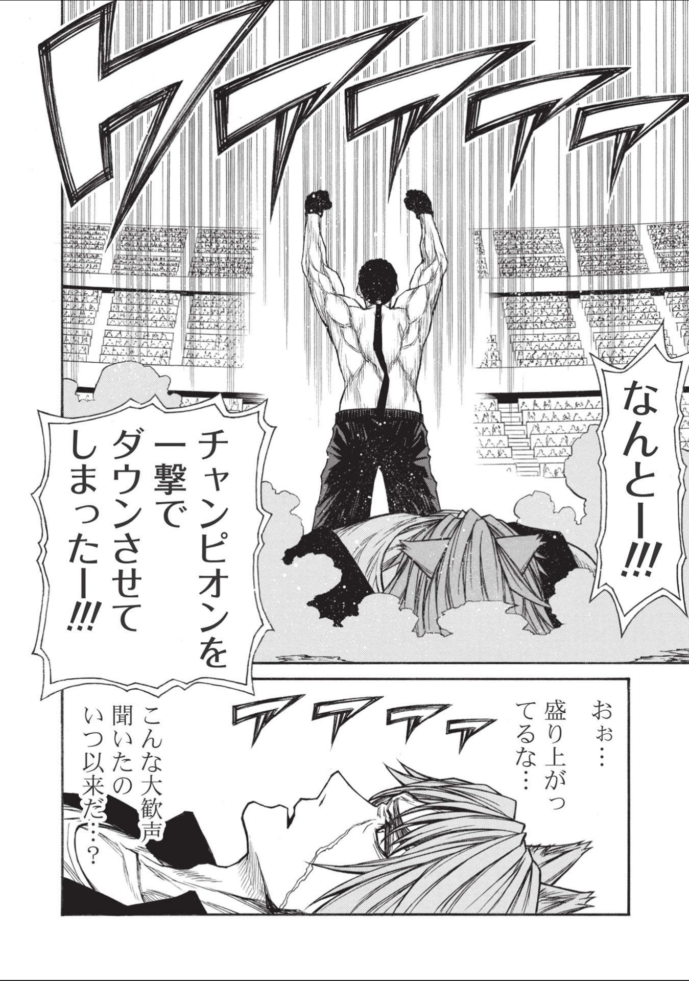 Shinmai Ossan Boukensha, Saikyou Party ni Shinu Hodo Kitaerarete Muteki ni Naru. Chap 27.2 - Next Chap 28.2