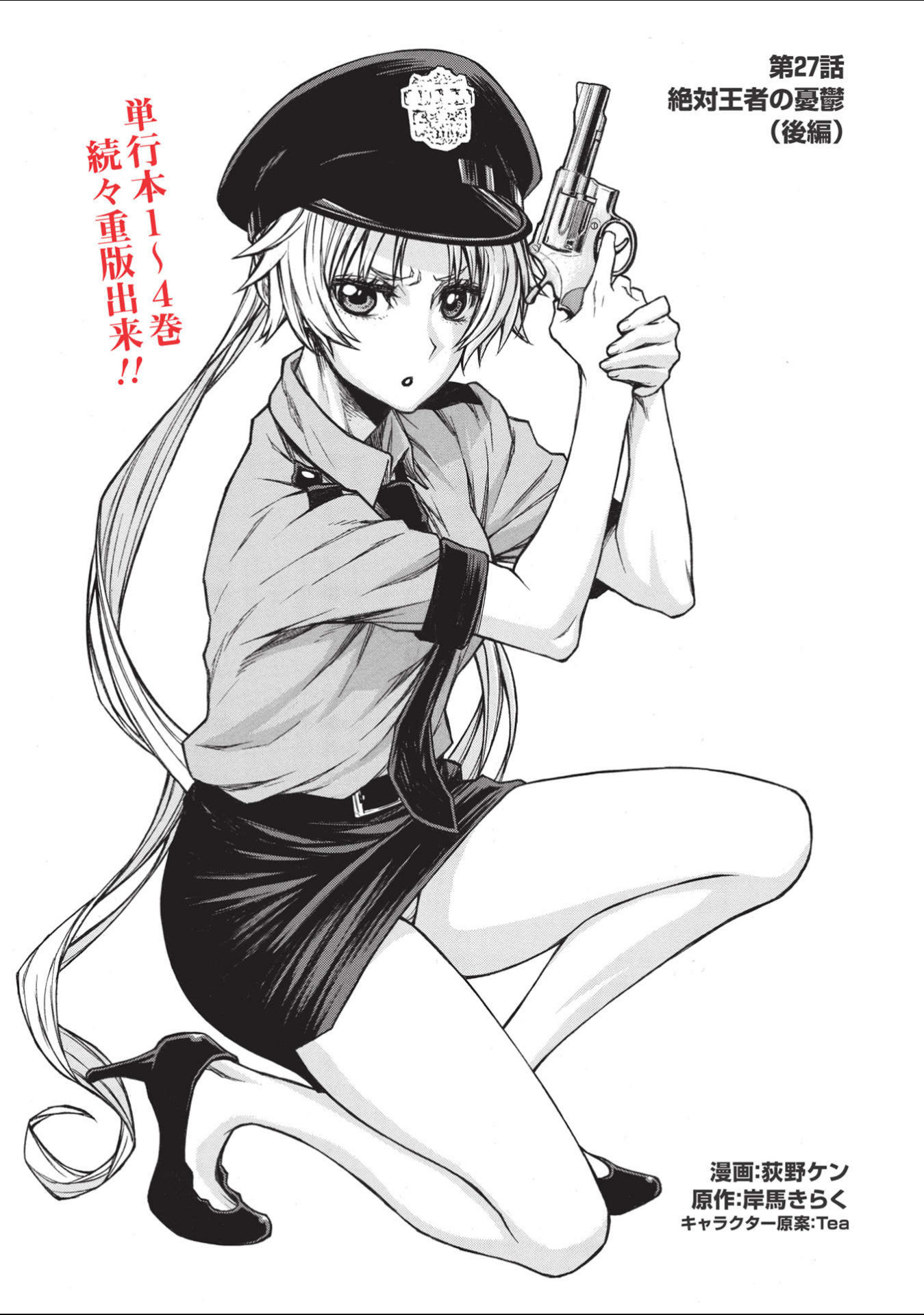 Shinmai Ossan Boukensha, Saikyou Party ni Shinu Hodo Kitaerarete Muteki ni Naru. Chap 27.2 - Next Chap 28.2