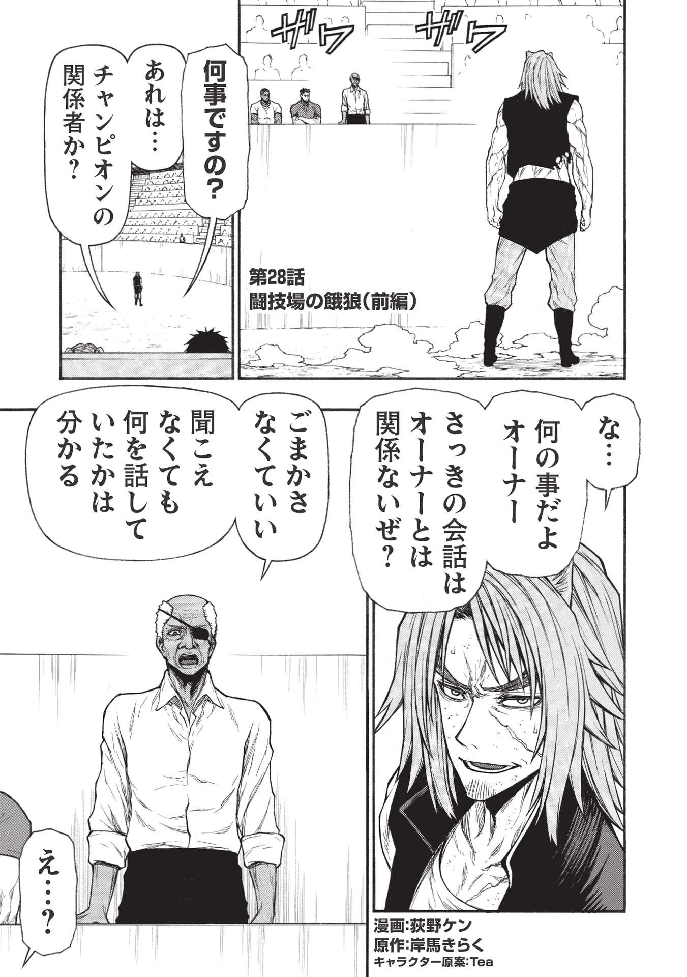 Shinmai Ossan Boukensha, Saikyou Party ni Shinu Hodo Kitaerarete Muteki ni Naru. Chap 28.1 - Next Chap 29.1