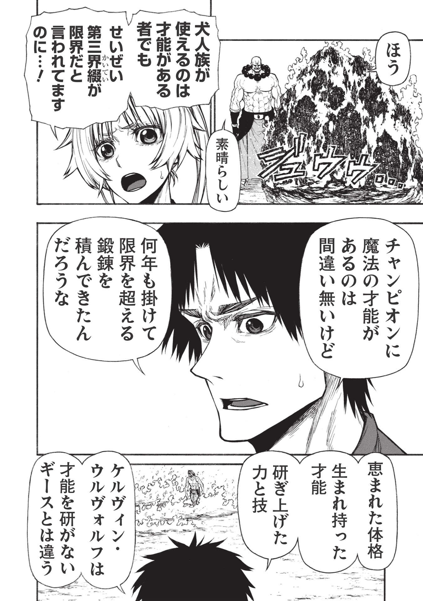 Shinmai Ossan Boukensha, Saikyou Party ni Shinu Hodo Kitaerarete Muteki ni Naru. Chap 28.1 - Next Chap 29.1