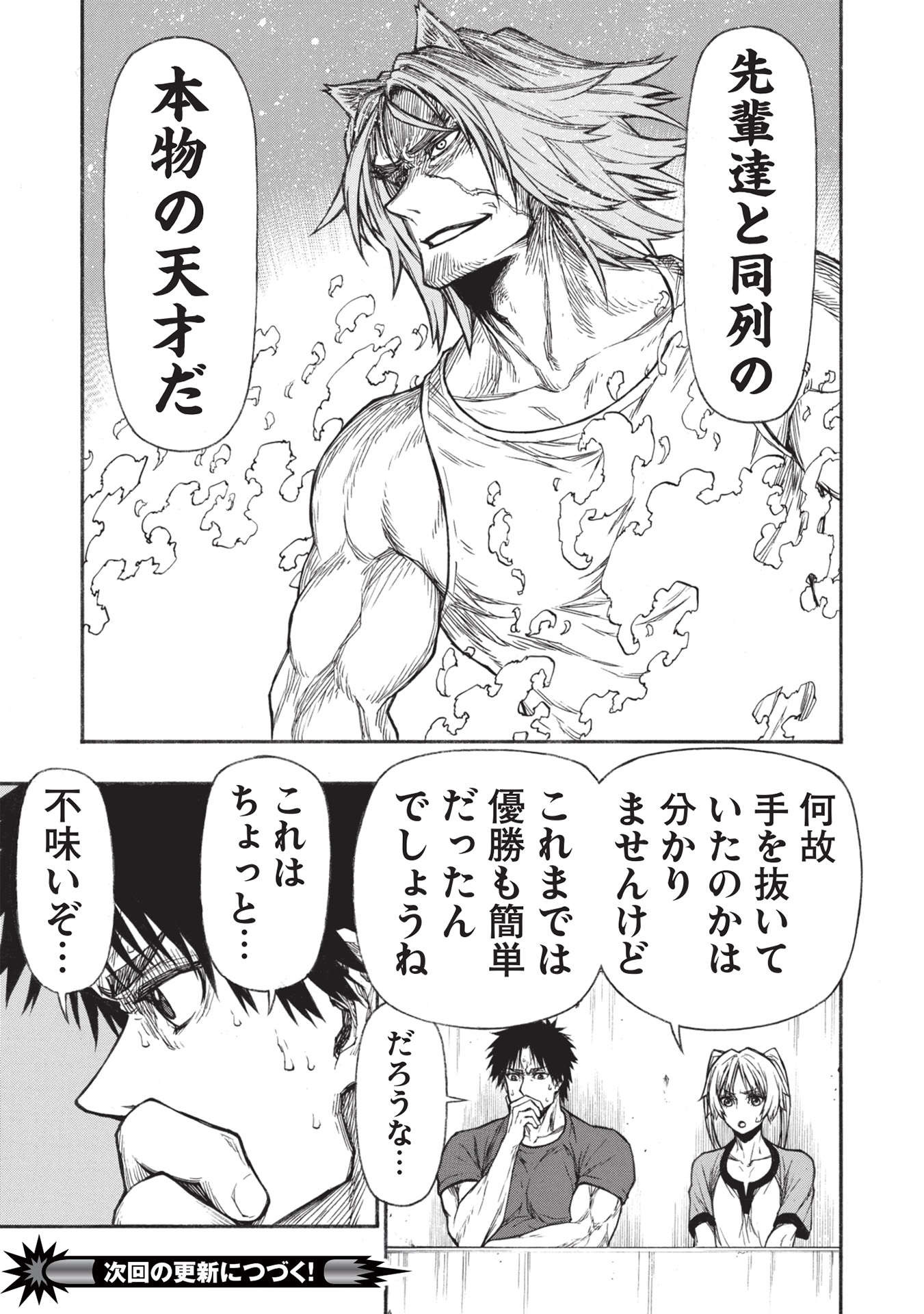Shinmai Ossan Boukensha, Saikyou Party ni Shinu Hodo Kitaerarete Muteki ni Naru. Chap 28.1 - Next Chap 29.1
